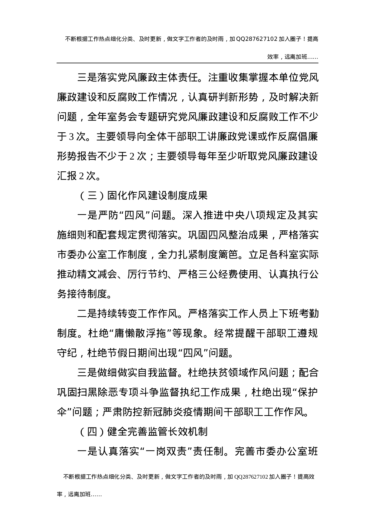 2021年中共锡林浩特市委员会办公室党风廉政建设暨反腐败工作方案.docx 第3页