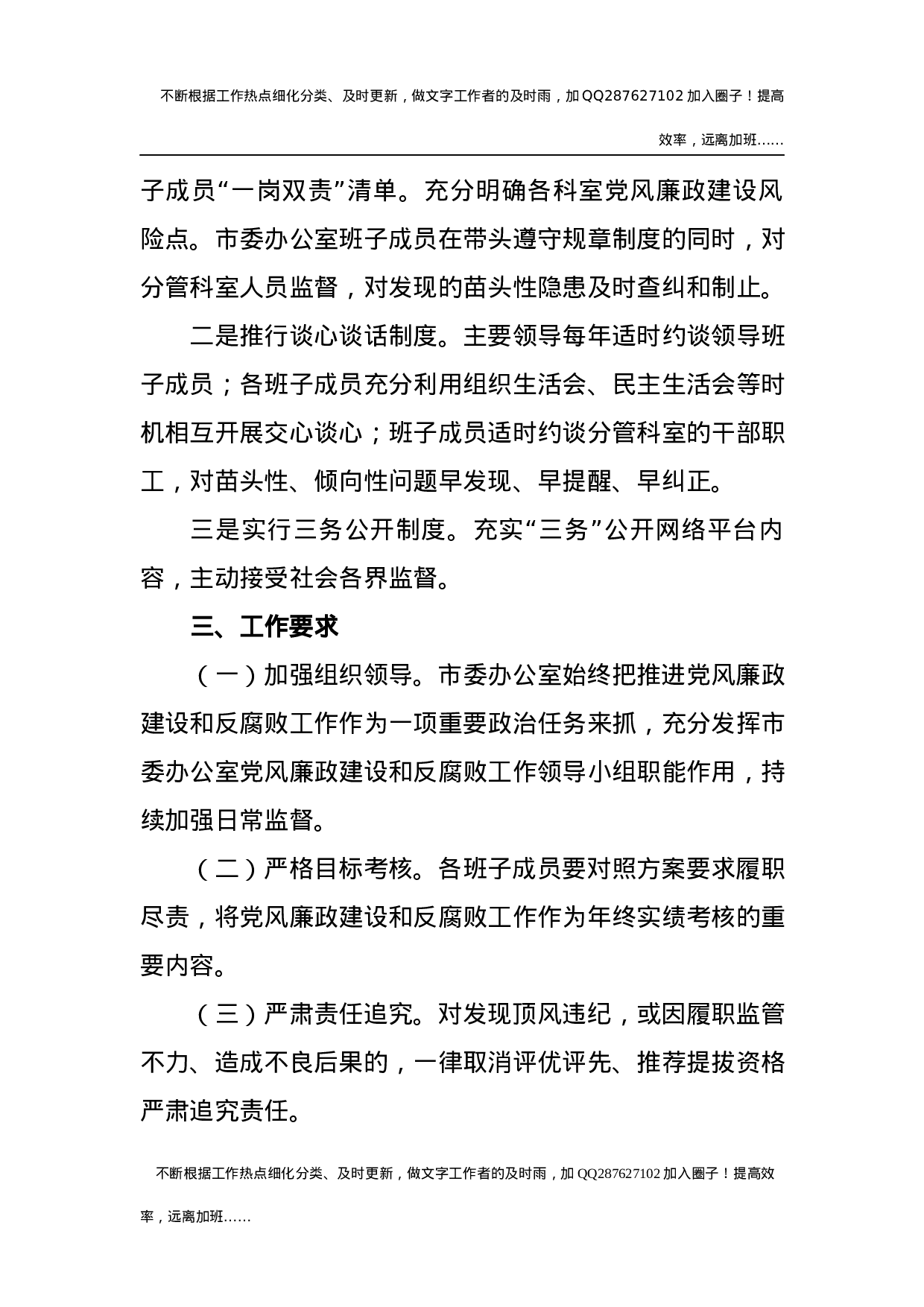 2021年中共锡林浩特市委员会办公室党风廉政建设暨反腐败工作方案.docx 第4页