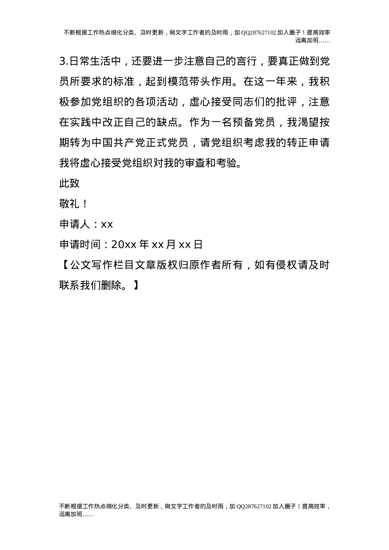 2021年中学教师预备党员转正申请书.doc 第3页
