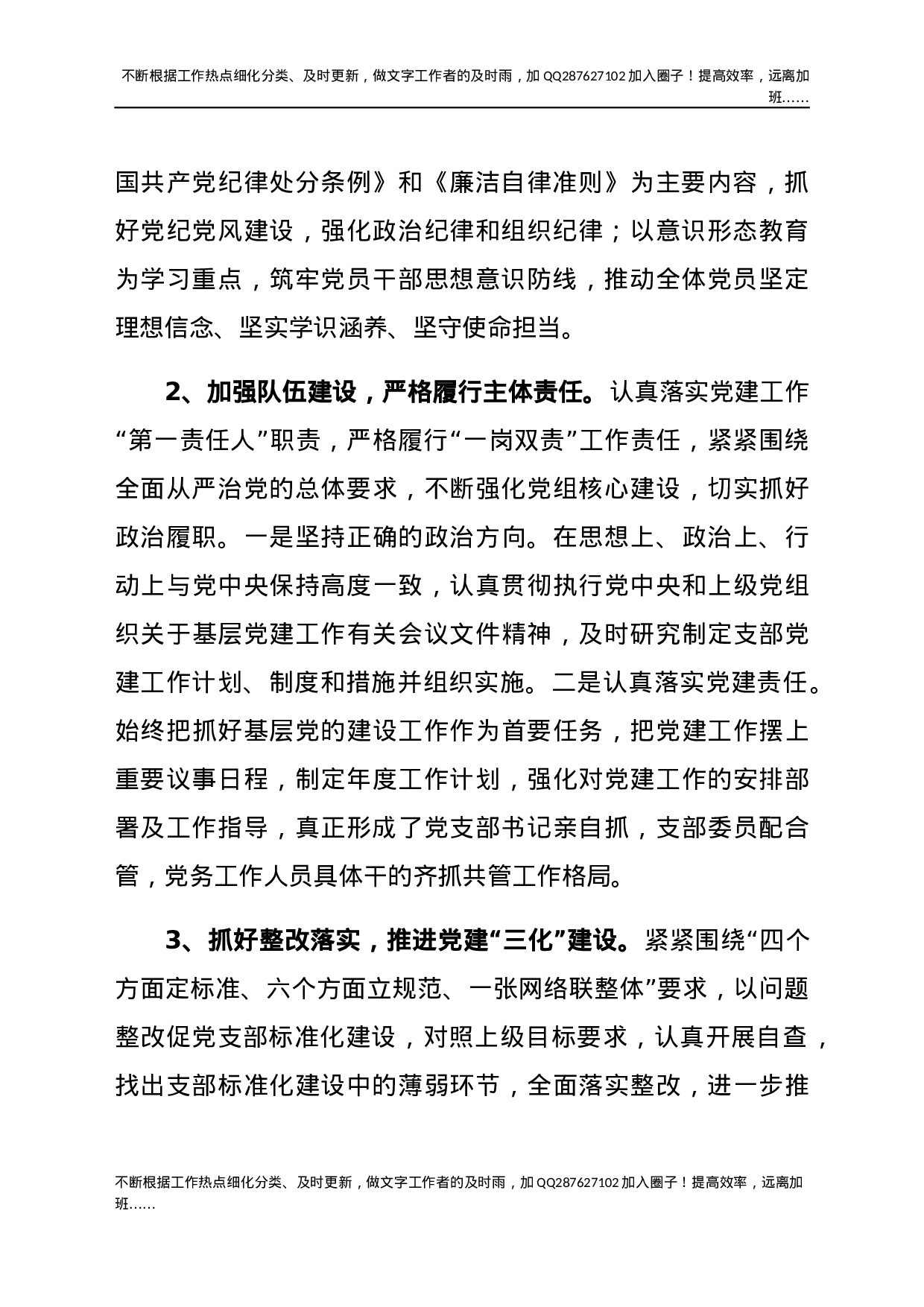 2021年乡村振兴局党支部党建工作情况汇报 (1).docx 第2页