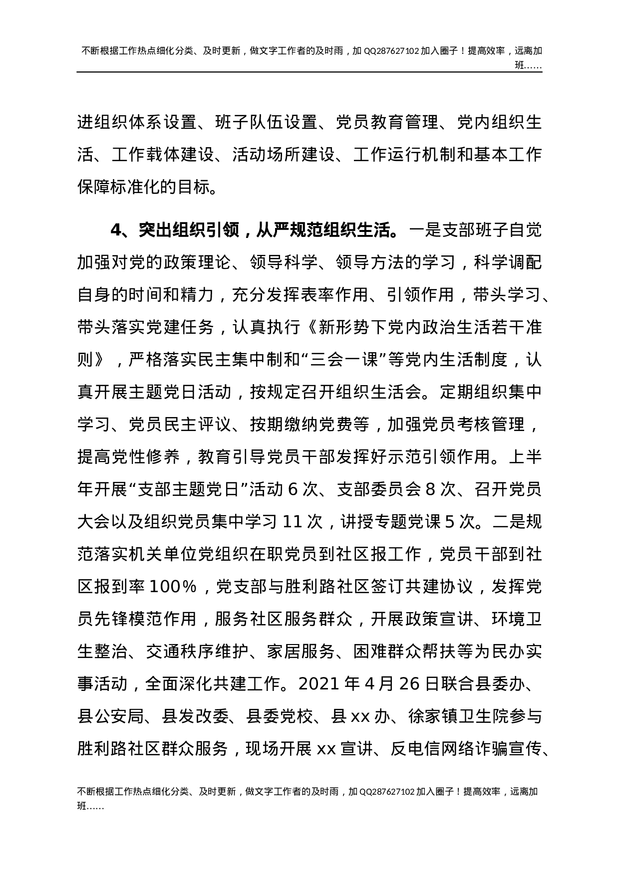 2021年乡村振兴局党支部党建工作情况汇报 (1).docx 第3页