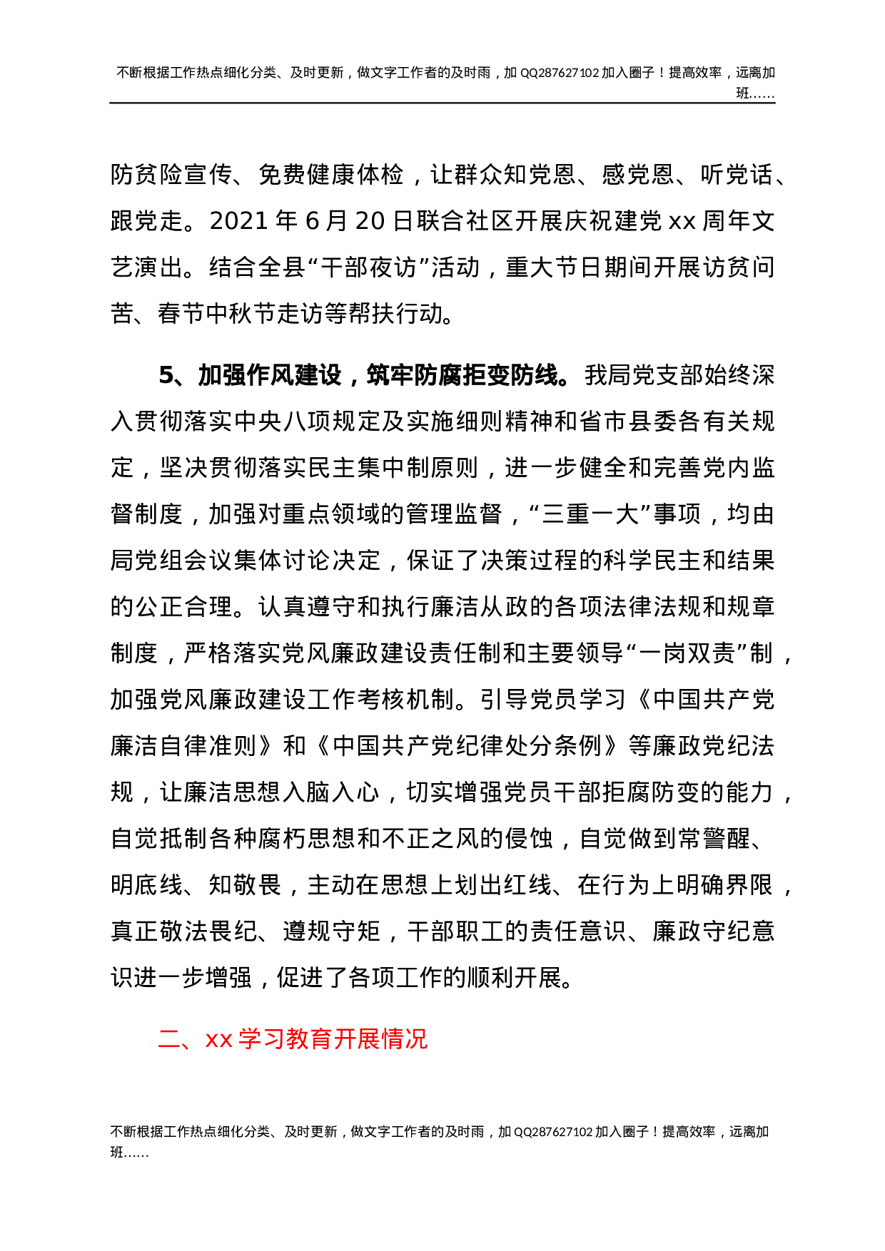 2021年乡村振兴局党支部党建工作情况汇报 (1).docx 第4页