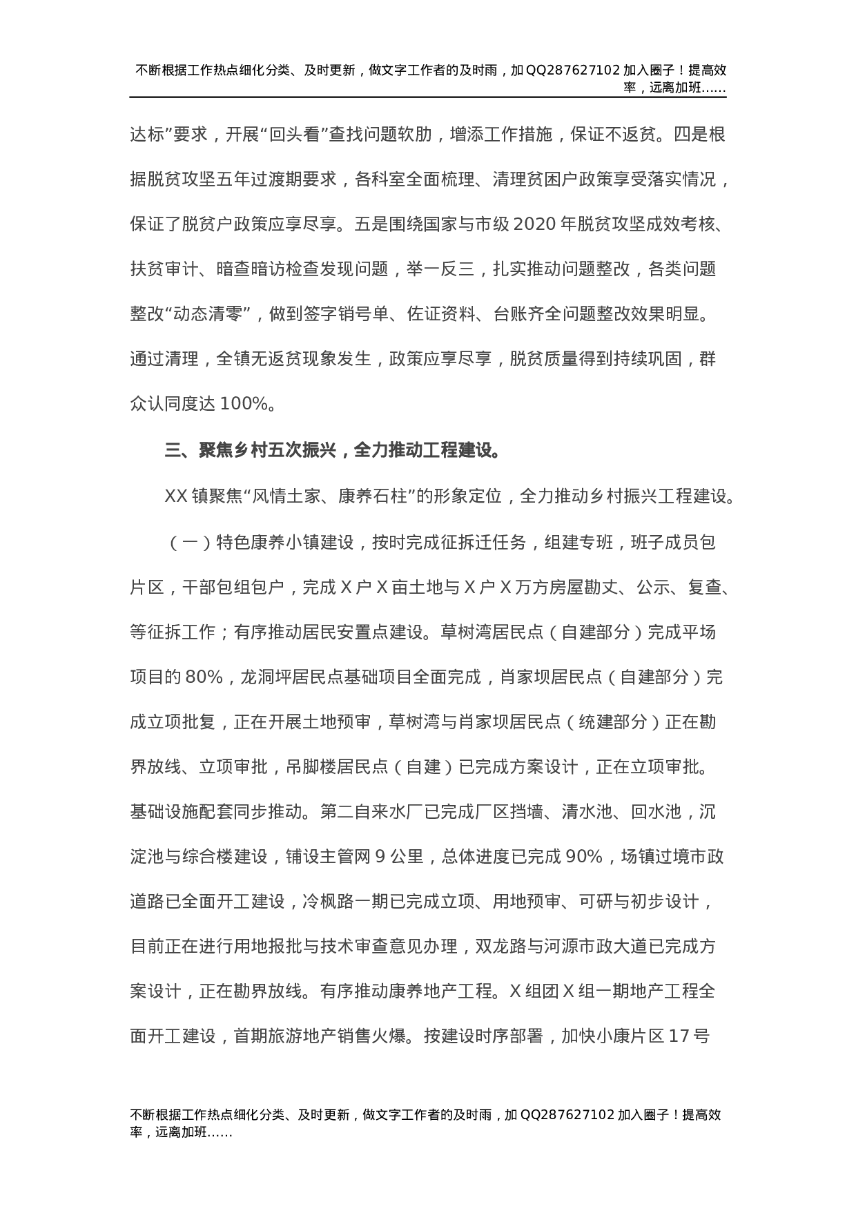 2021年乡镇乡村振兴工作总结报告2篇.docx 第2页