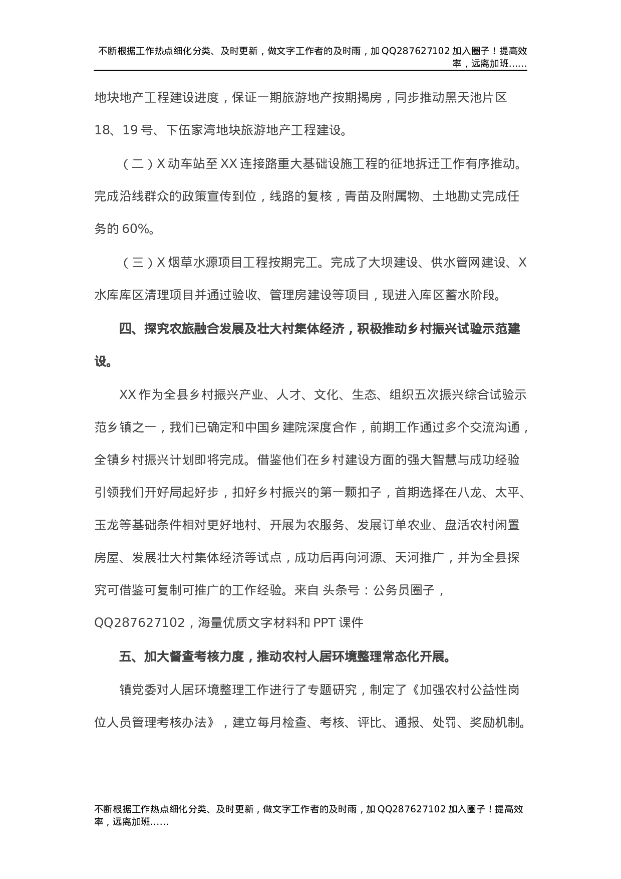 2021年乡镇乡村振兴工作总结报告2篇.docx 第3页
