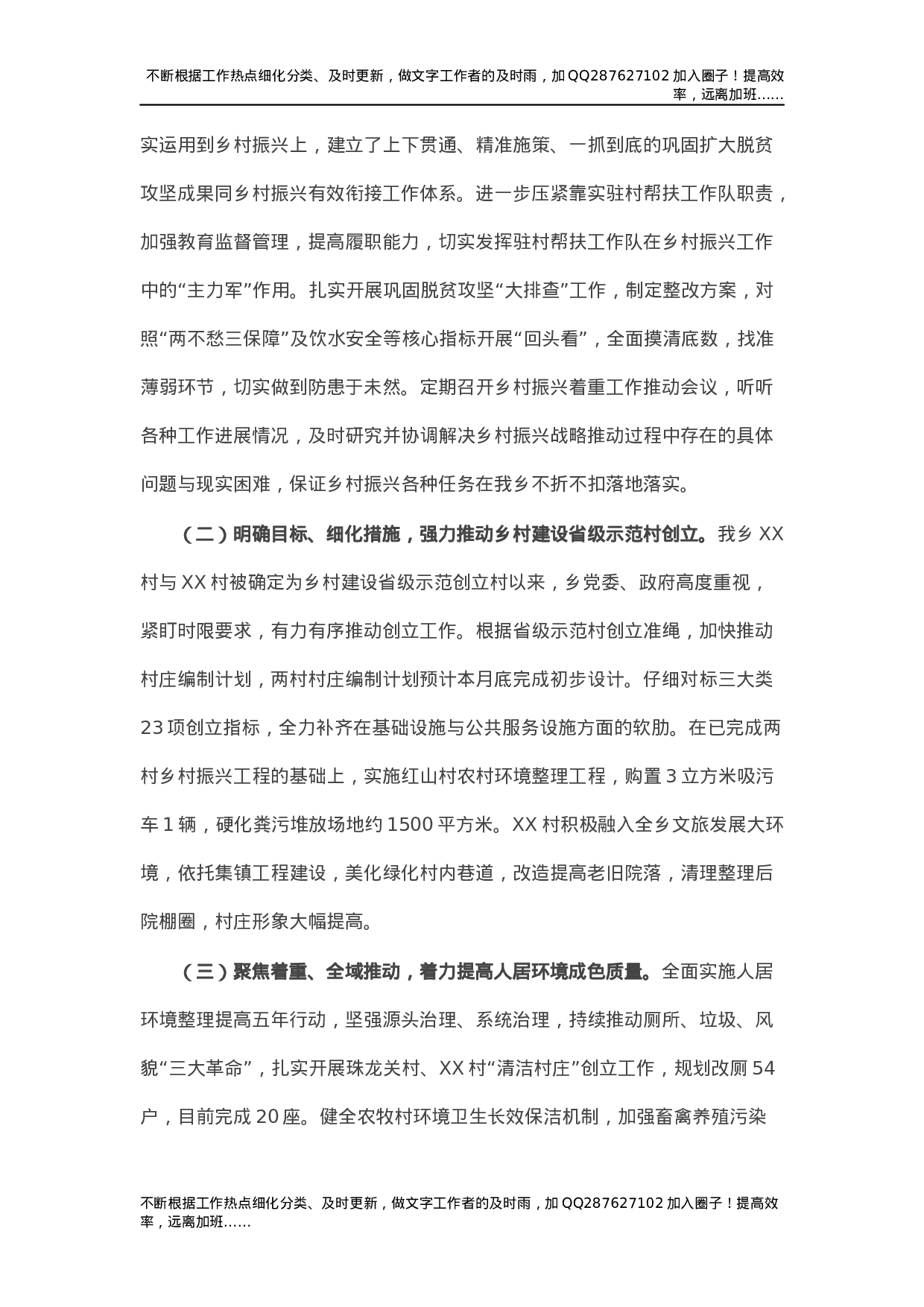 2021年乡镇乡村振兴工作总结报告2篇.docx 第5页