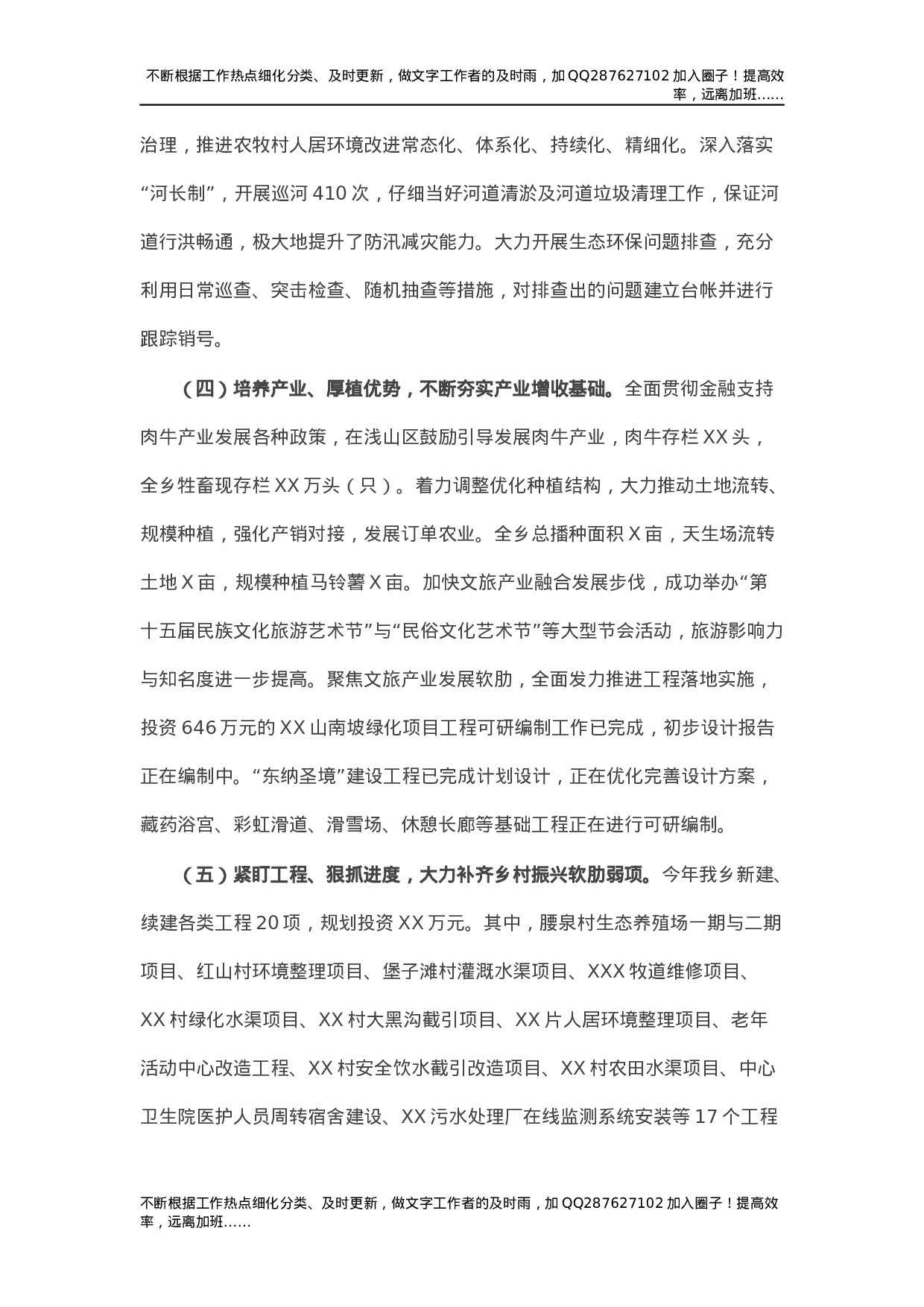 2021年乡镇乡村振兴工作总结报告2篇.docx 第6页