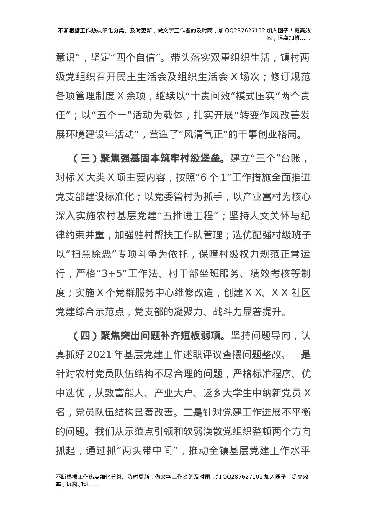 2021年乡镇书记抓基层党建工作述职报告3100字.docx 第2页