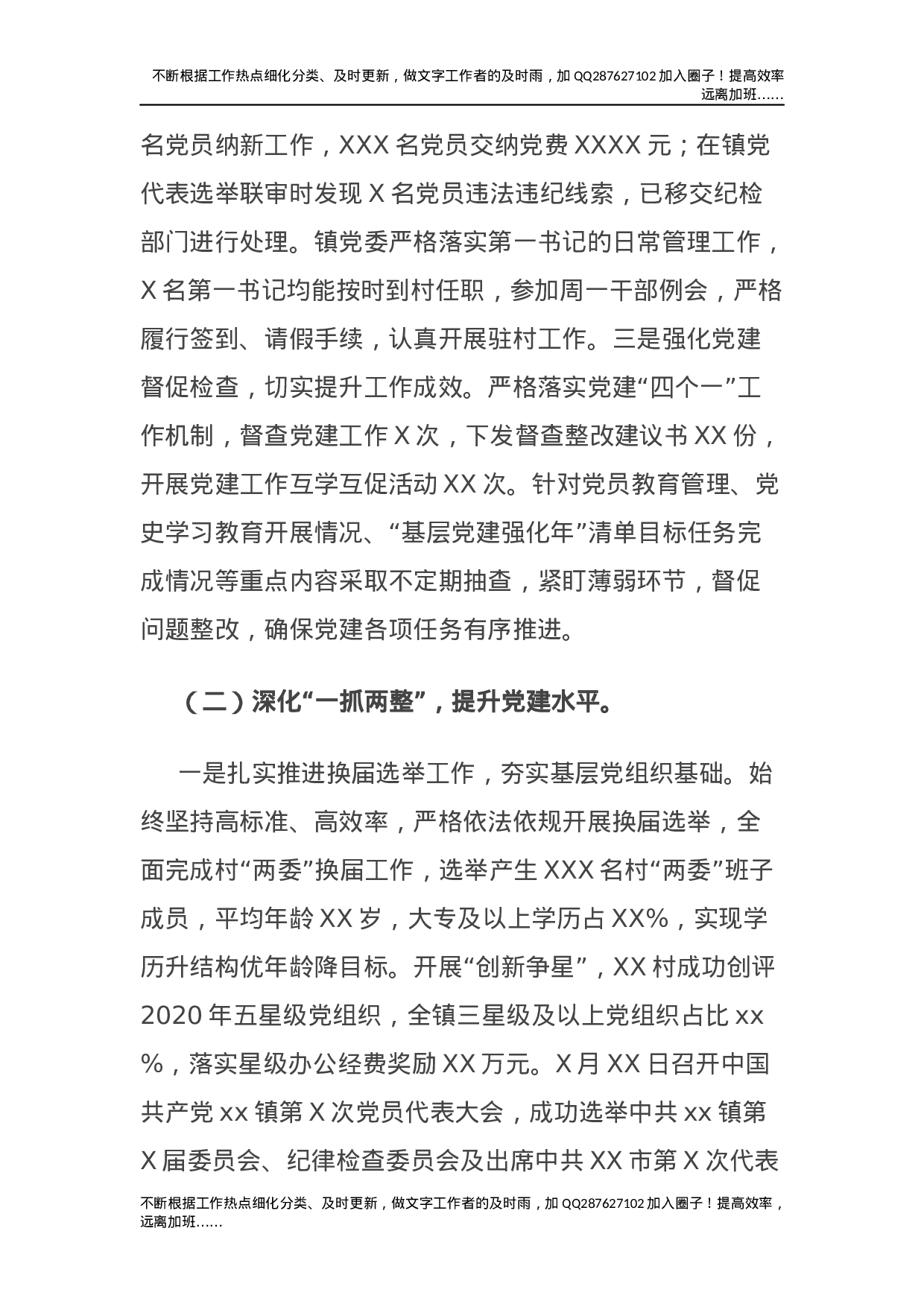 2021年乡镇基层党建工作总结汇报2100字.docx 第2页