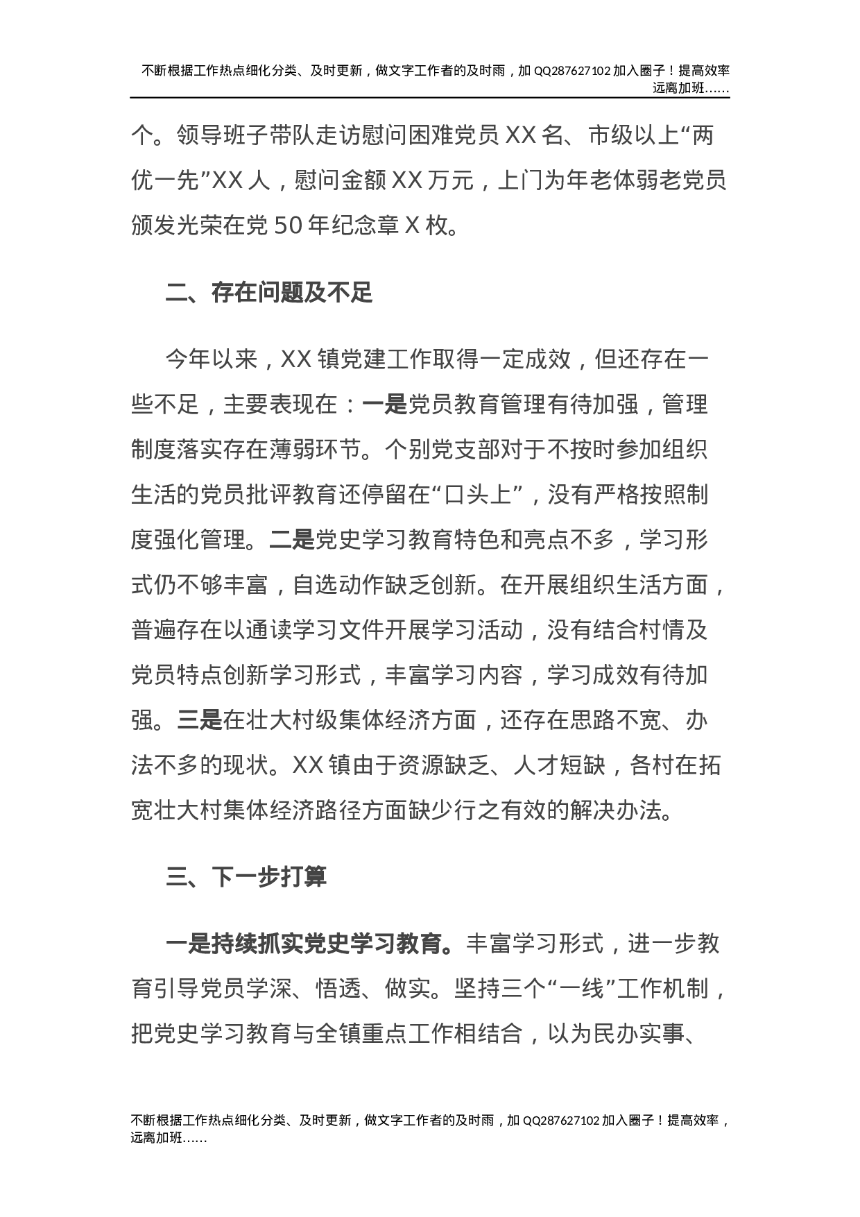 2021年乡镇基层党建工作总结汇报2100字.docx 第4页