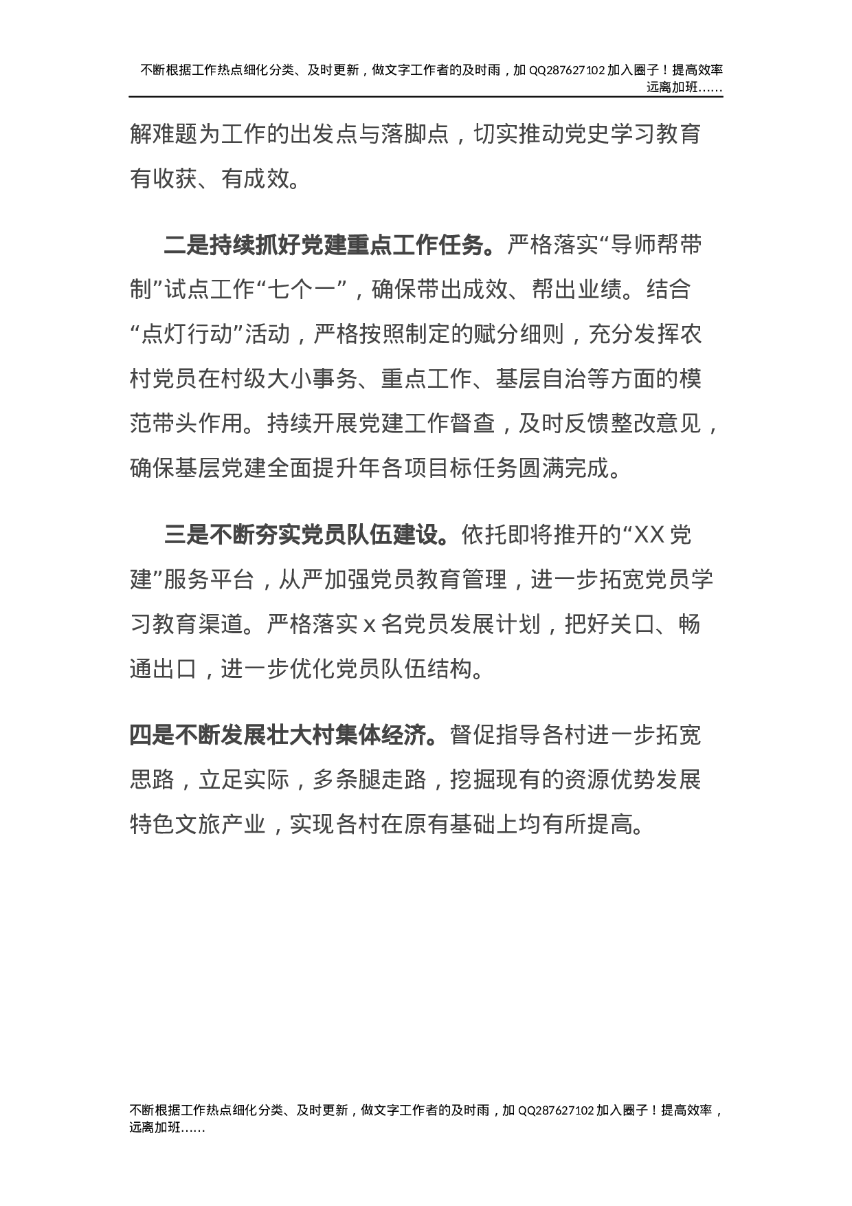 2021年乡镇基层党建工作总结汇报2100字.docx 第5页