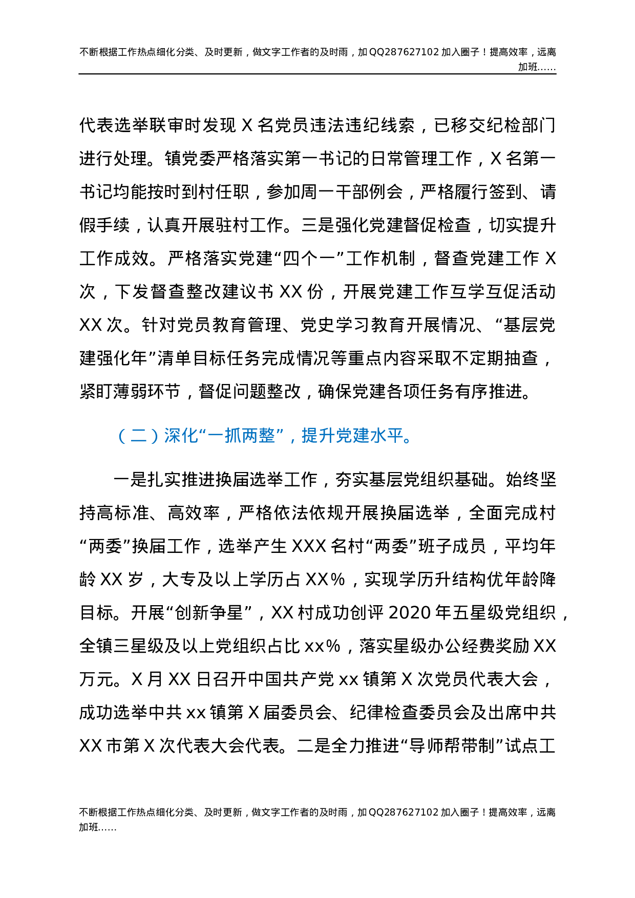 2021年乡镇基层党建工作汇报 (1).docx 第2页