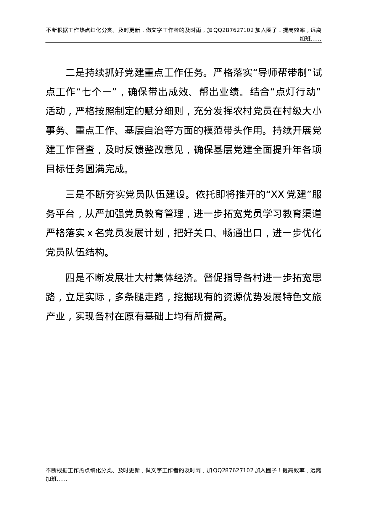 2021年乡镇基层党建工作汇报 (1).docx 第5页