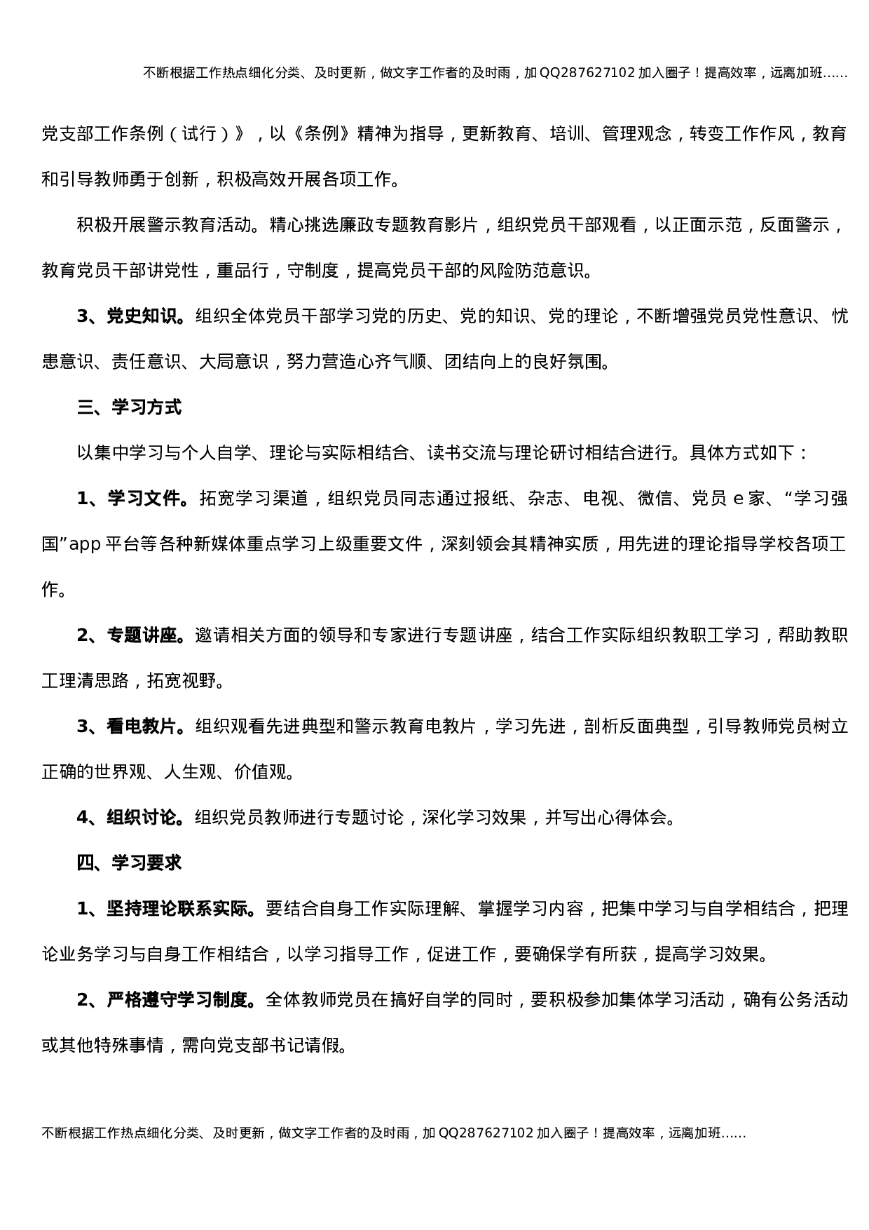2021年党员教育培训学习计划.docx 第2页