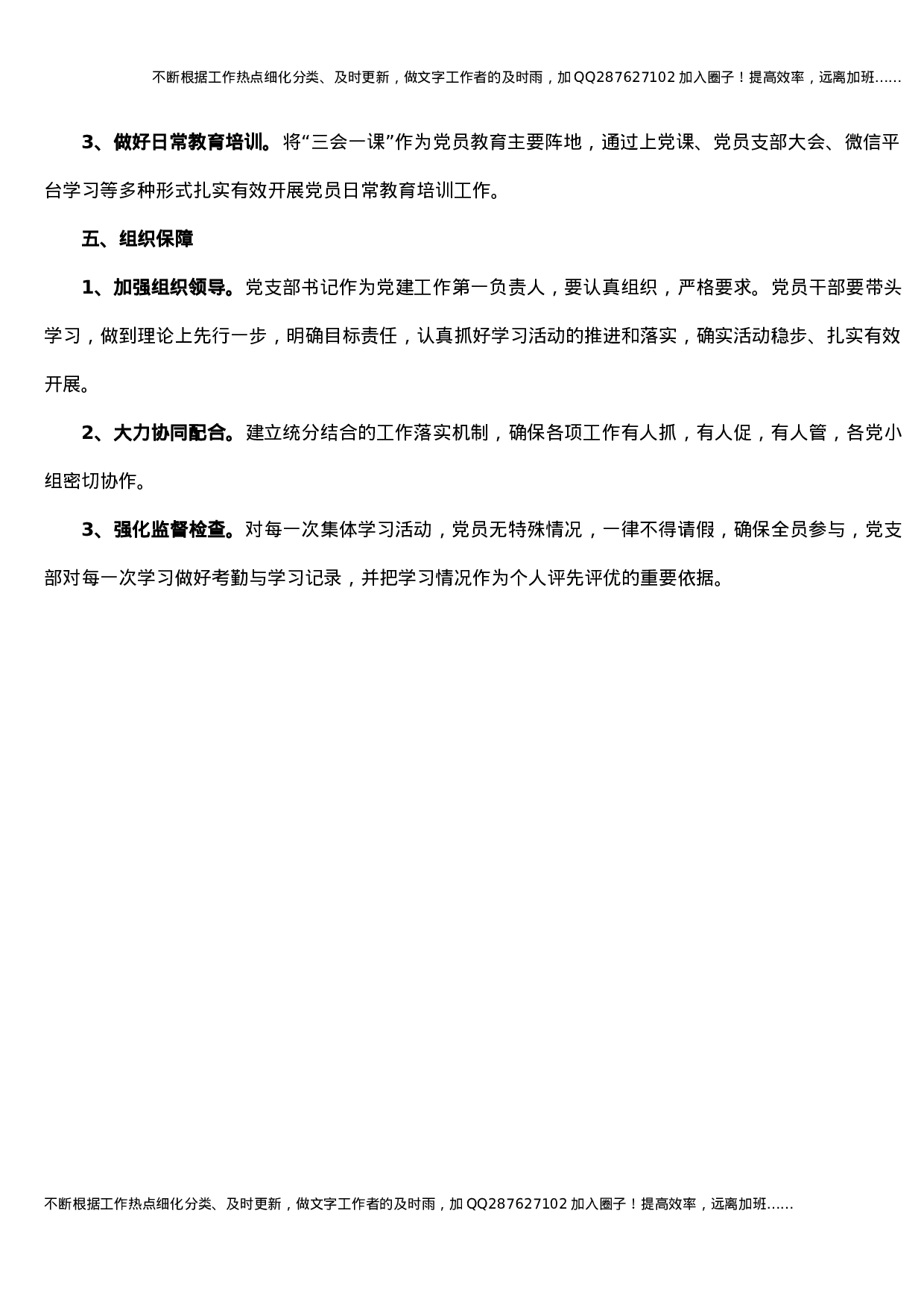 2021年党员教育培训学习计划.docx 第3页
