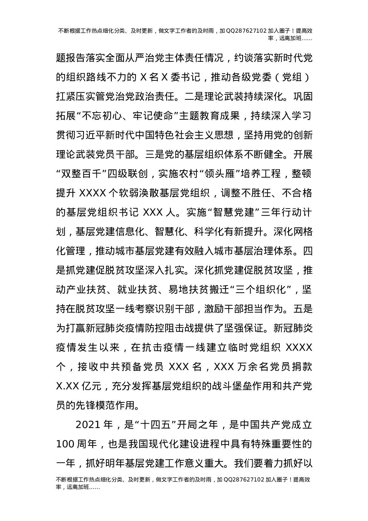 2021年党委书记抓基层党建工作座谈会上的讲话.docx 第2页