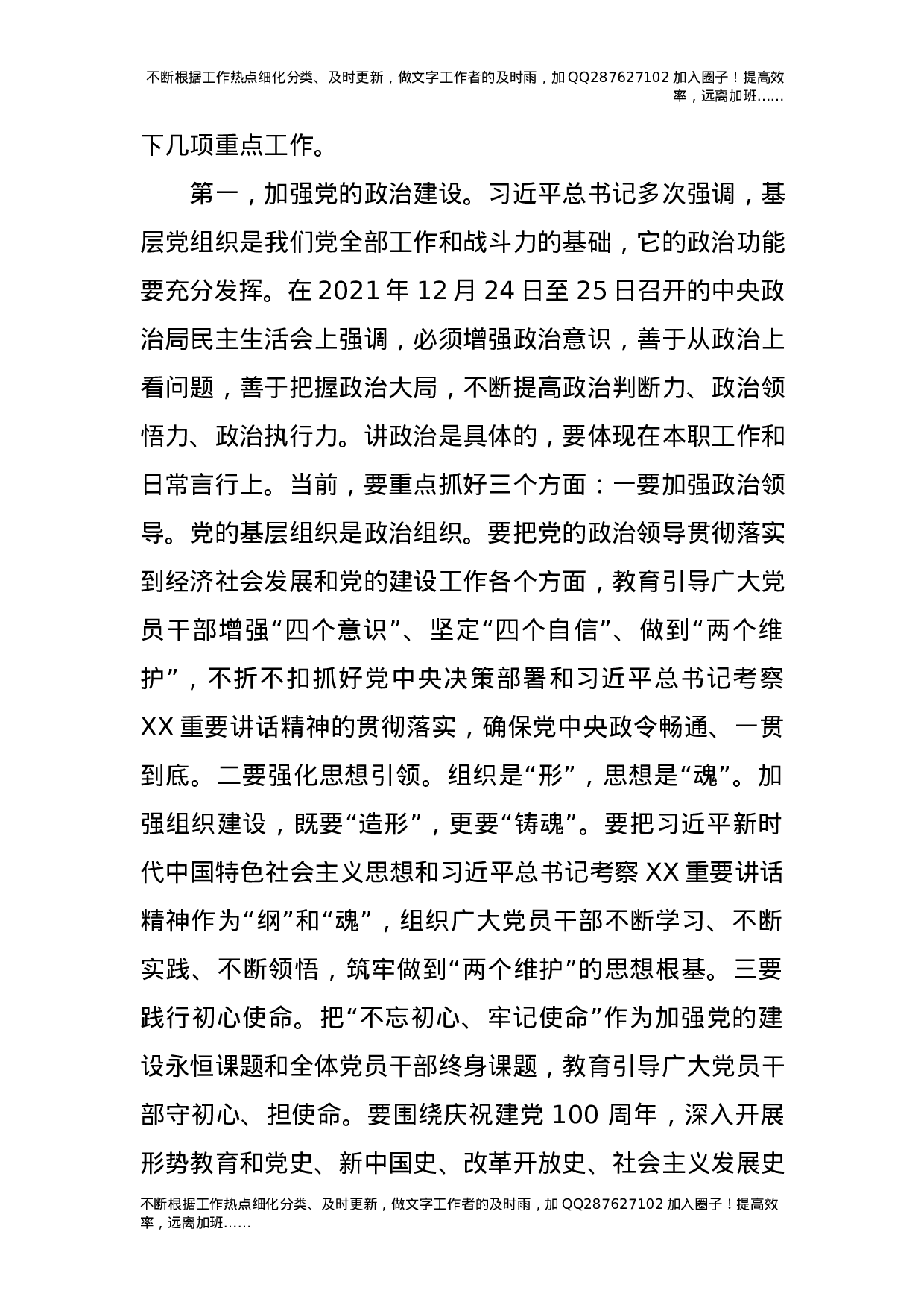 2021年党委书记抓基层党建工作座谈会上的讲话.docx 第3页