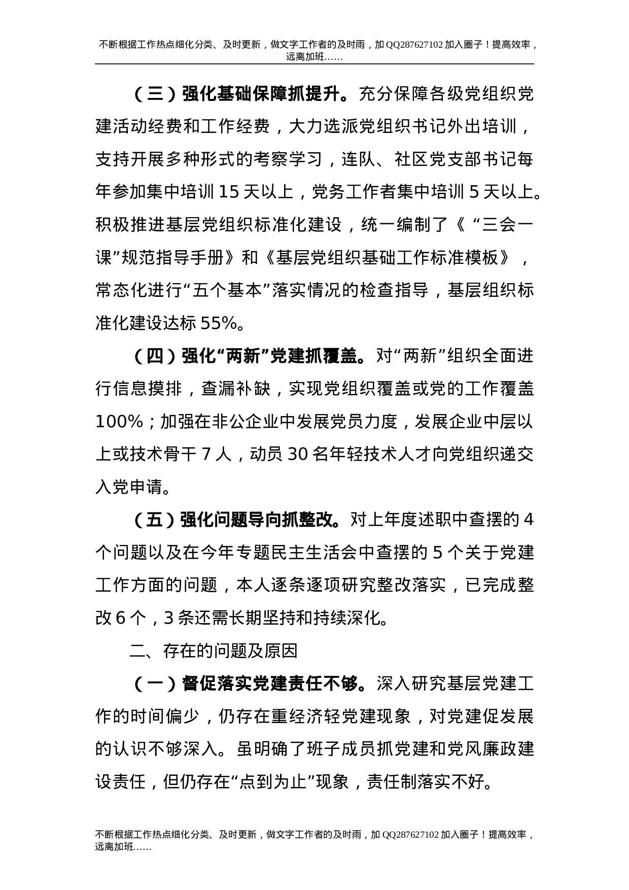 2021年党委书记抓基层党建工作述职报告2500字.doc 第2页
