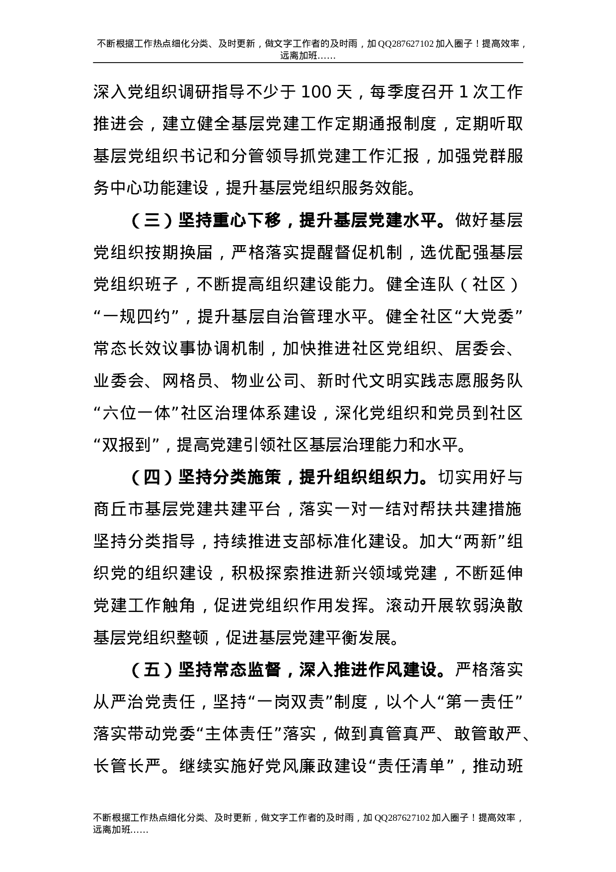 2021年党委书记抓基层党建工作述职报告2500字.doc 第5页