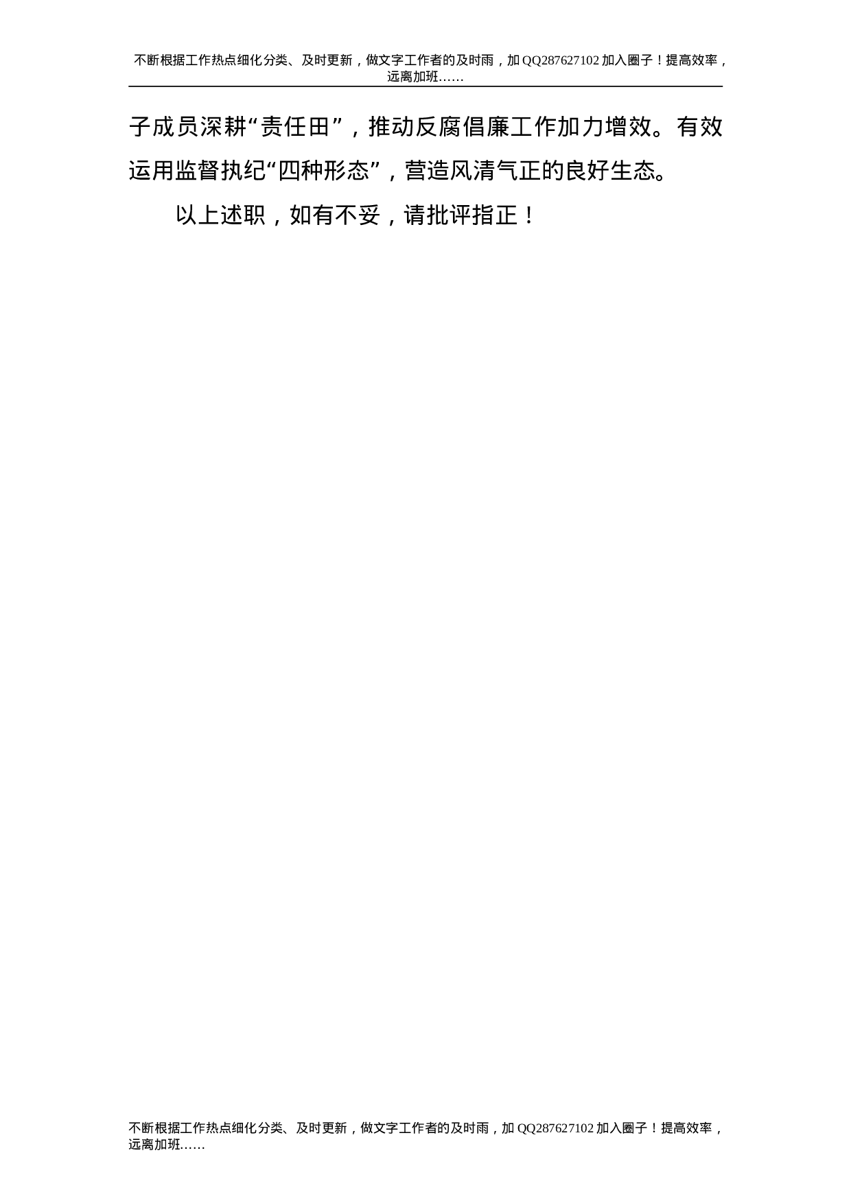 2021年党委书记抓基层党建工作述职报告2500字.doc 第6页
