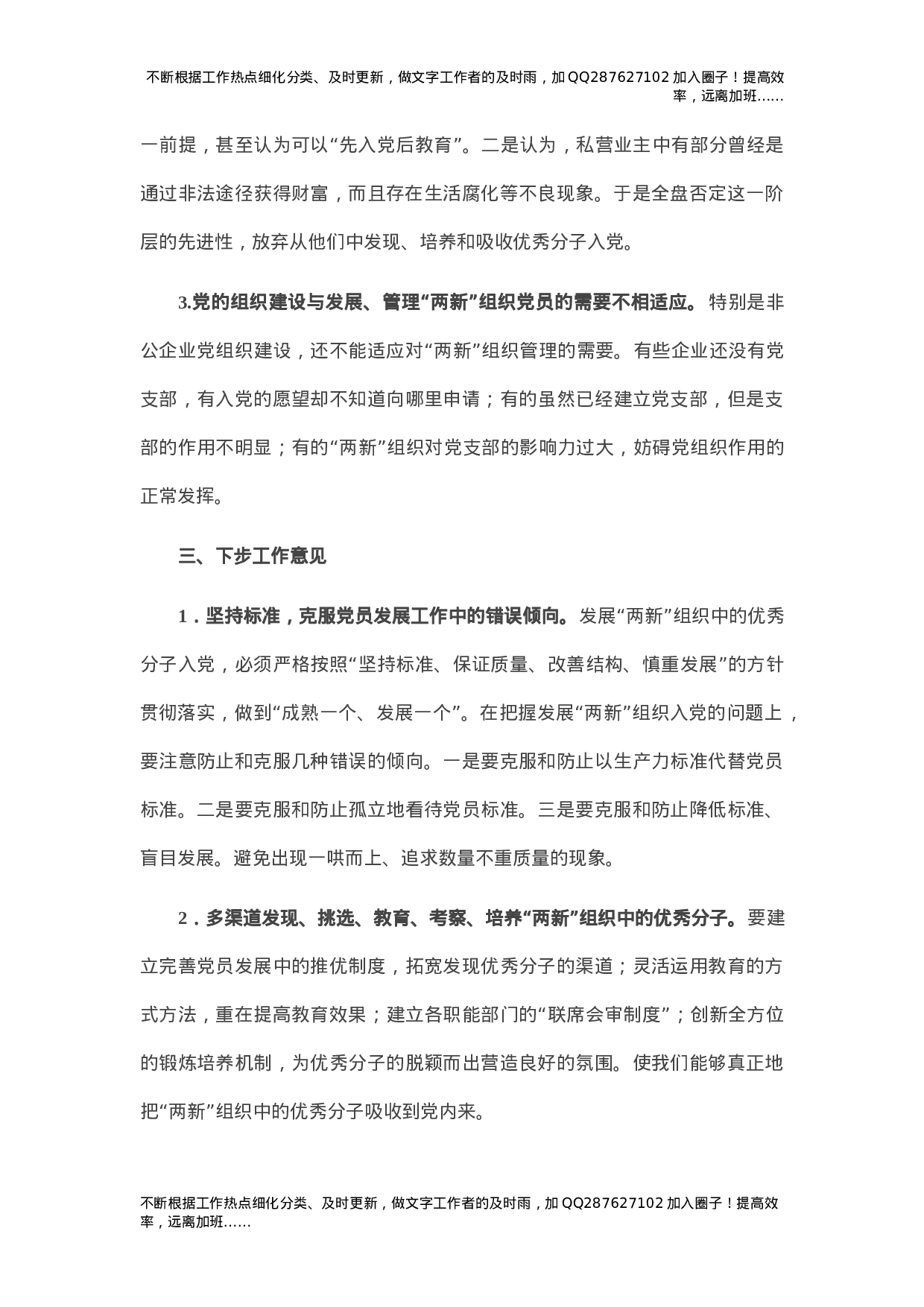 “两新”组织党员发展工作总结.docx 第2页