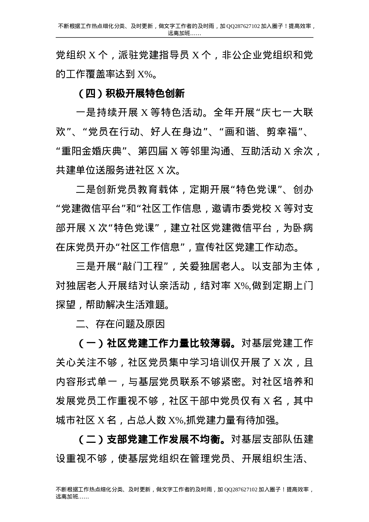 2021年党工委书记抓基层党建工作述职报告3篇.doc 第3页