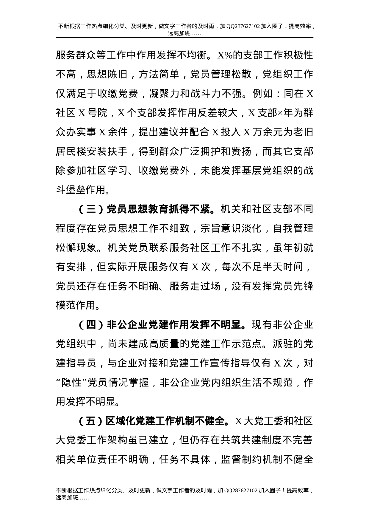 2021年党工委书记抓基层党建工作述职报告3篇.doc 第4页