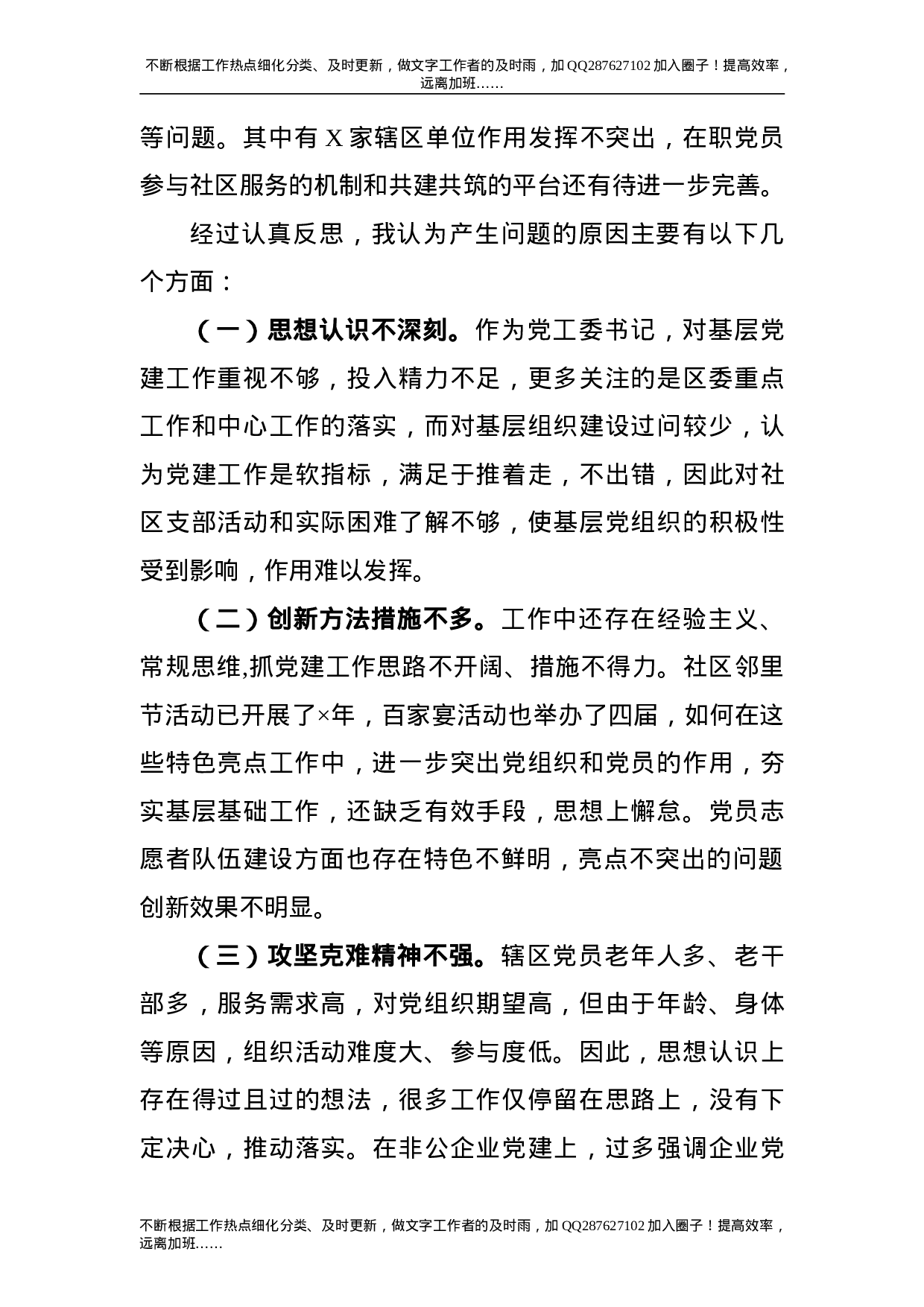 2021年党工委书记抓基层党建工作述职报告3篇.doc 第5页