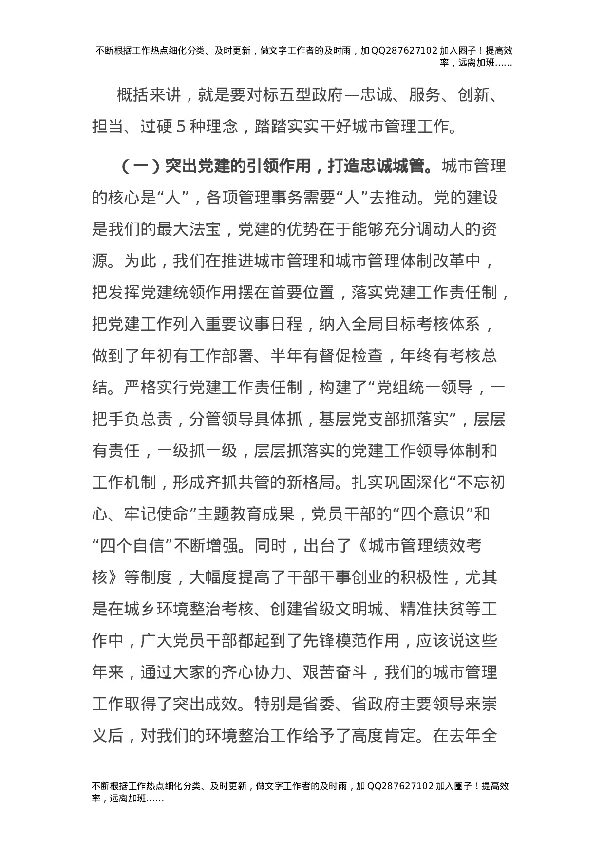 2021年党建工作会议上的讲话（城管）.docx 第2页