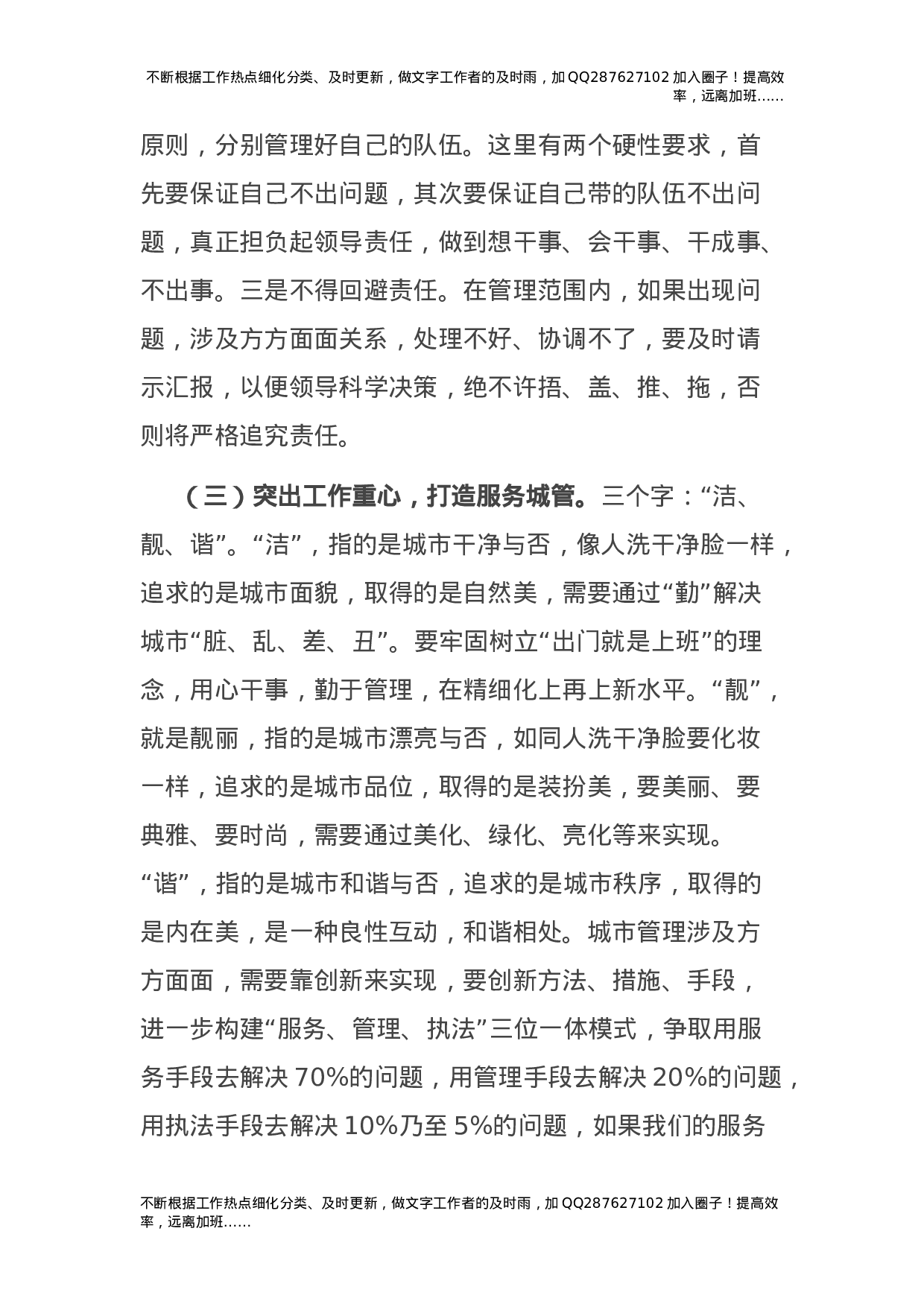 2021年党建工作会议上的讲话（城管）.docx 第4页