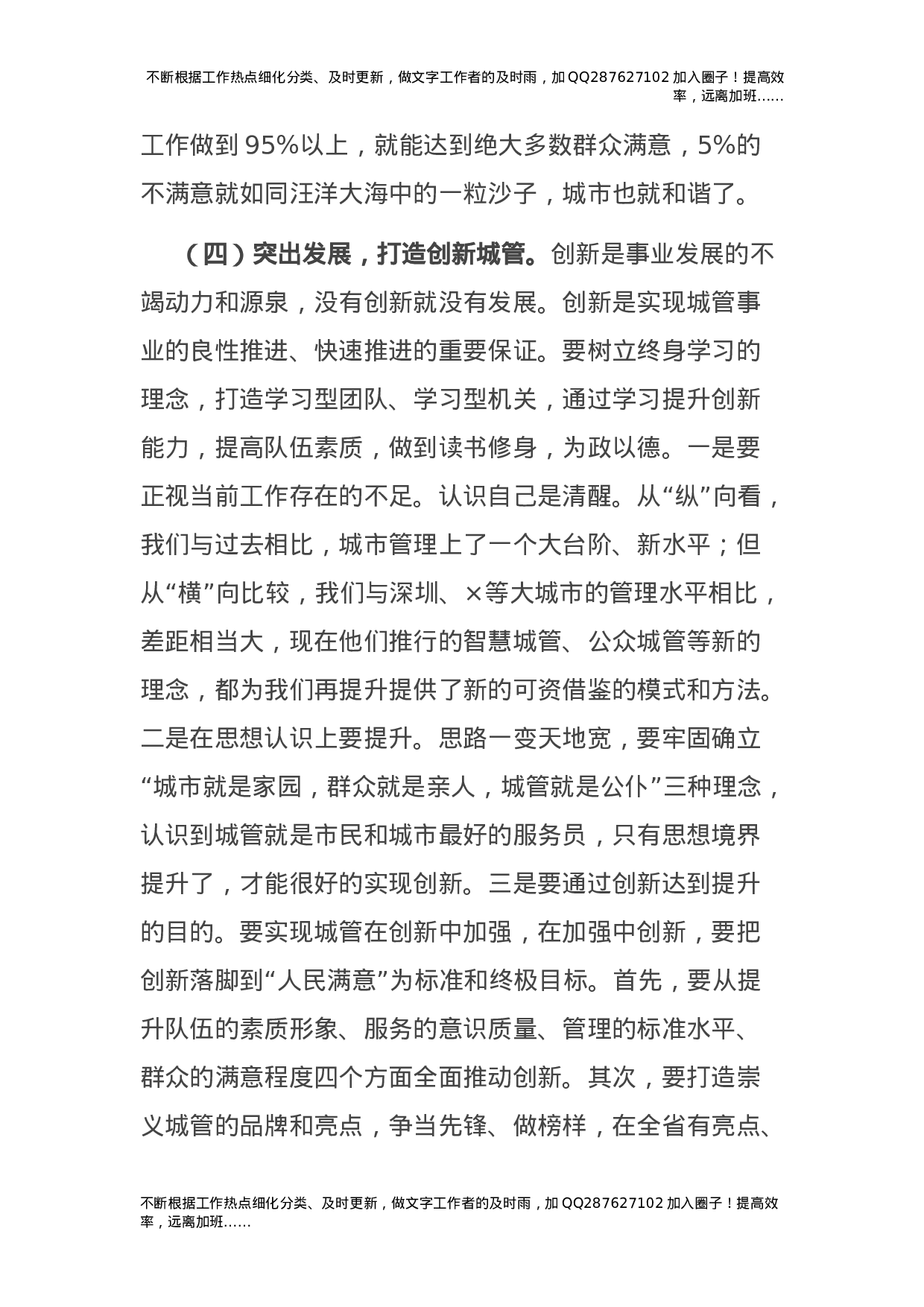 2021年党建工作会议上的讲话（城管）.docx 第5页