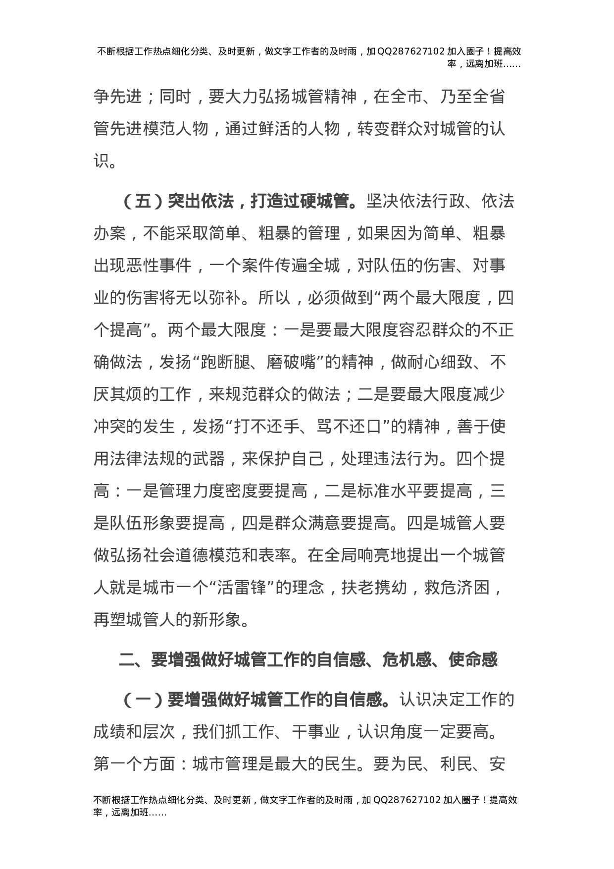 2021年党建工作会议上的讲话（城管）.docx 第6页