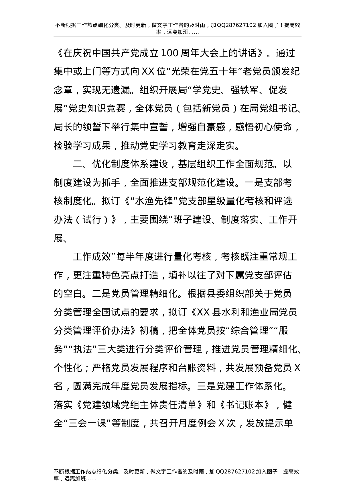 2021年党建工作总结汇报（水利）-unprotected.doc 第2页