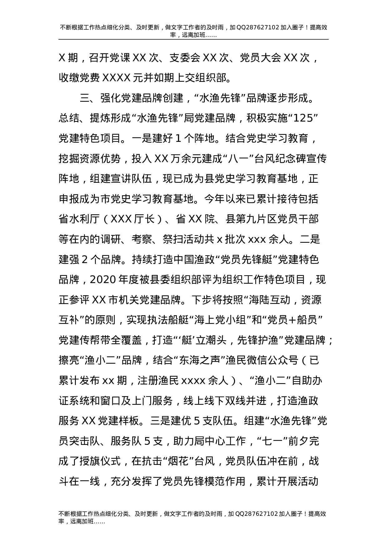 2021年党建工作总结汇报（水利）-unprotected.doc 第3页