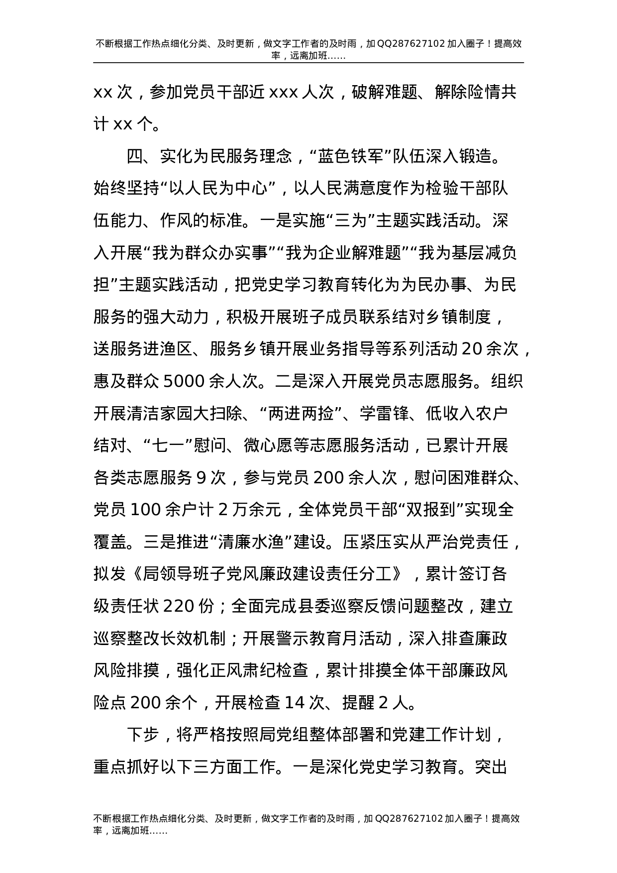 2021年党建工作总结汇报（水利）-unprotected.doc 第4页