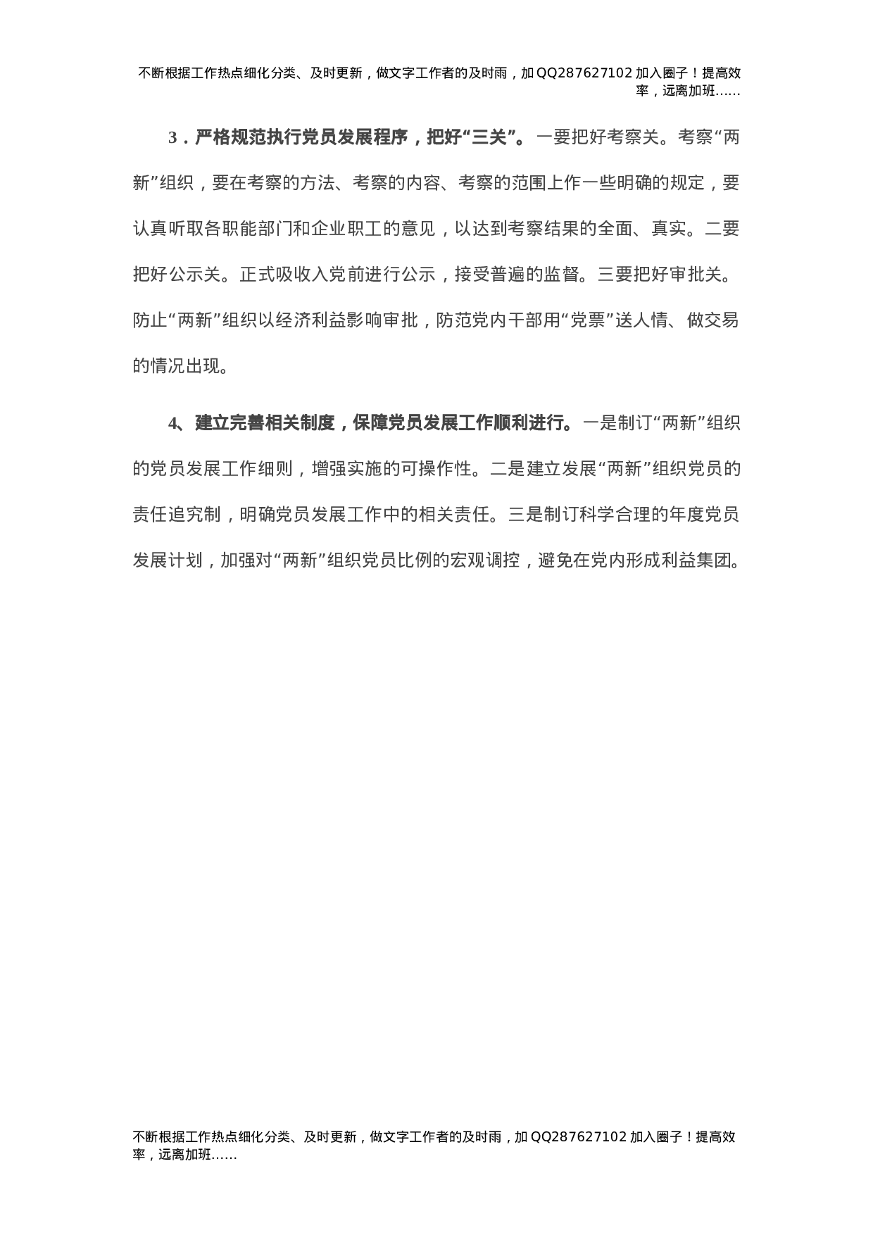 “两新”组织党员发展工作总结.docx 第3页