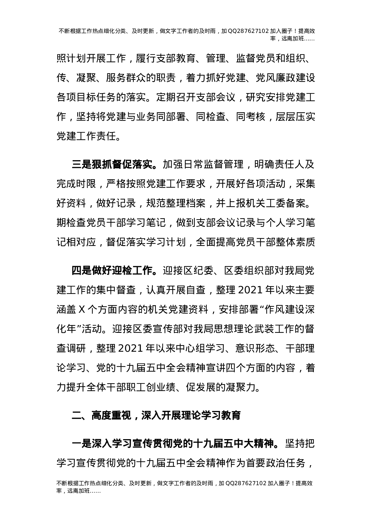 2021年党建工作总结（审计5700字）.docx 第2页