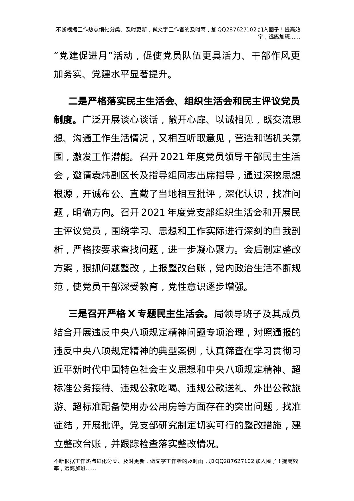 2021年党建工作总结（审计5700字）.docx 第5页