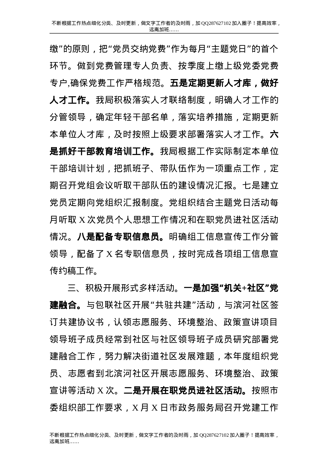 2021年党建工作总结（政务服务5000字）.doc 第3页