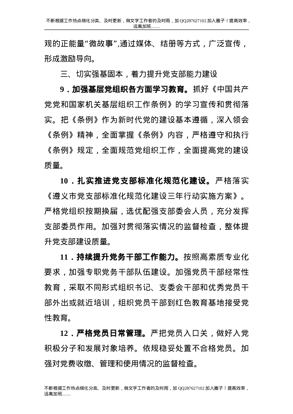 2021年党建工作要点2篇（含财政）.doc 第4页