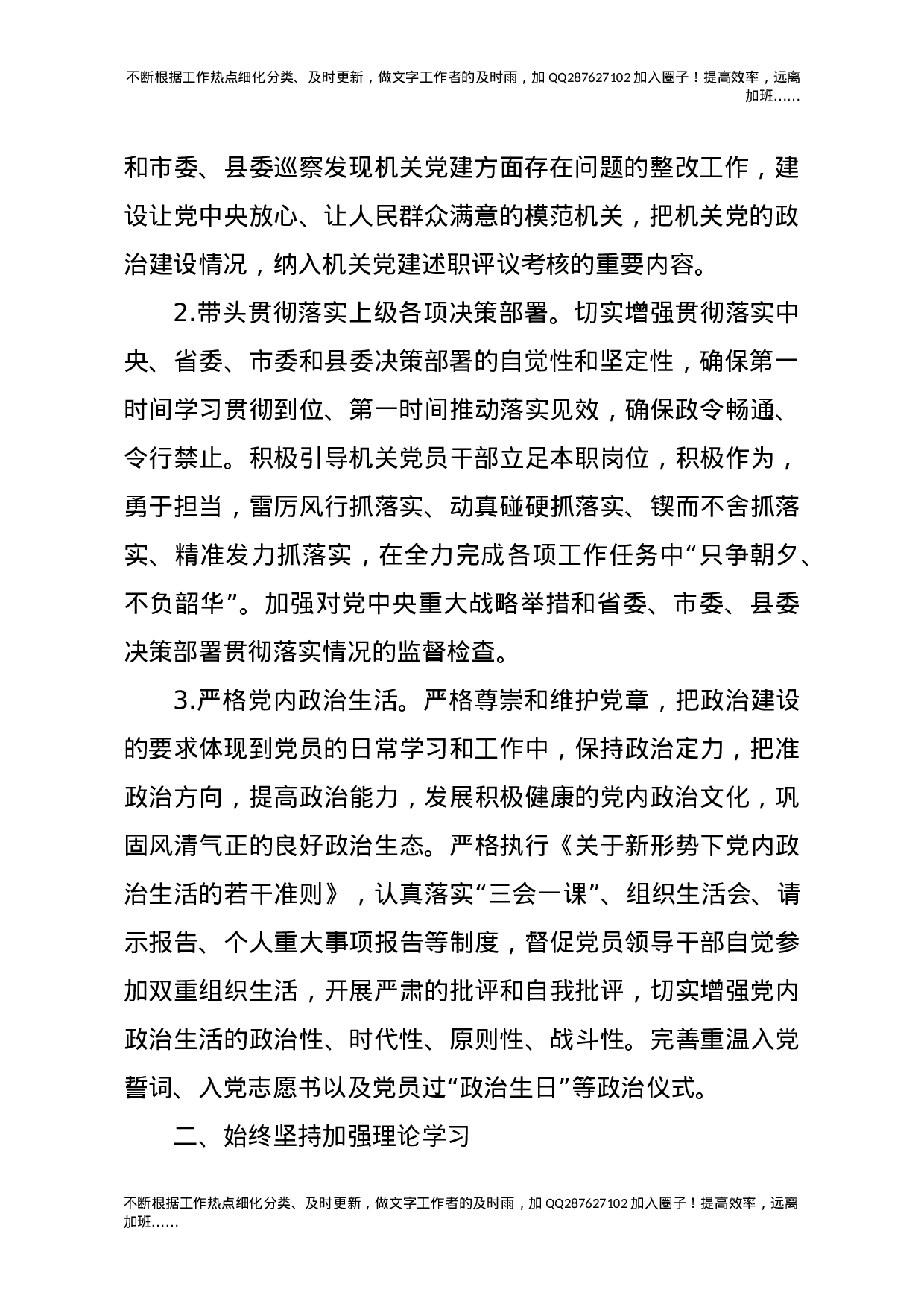 2021年党建工作要点（医疗）.docx 第2页