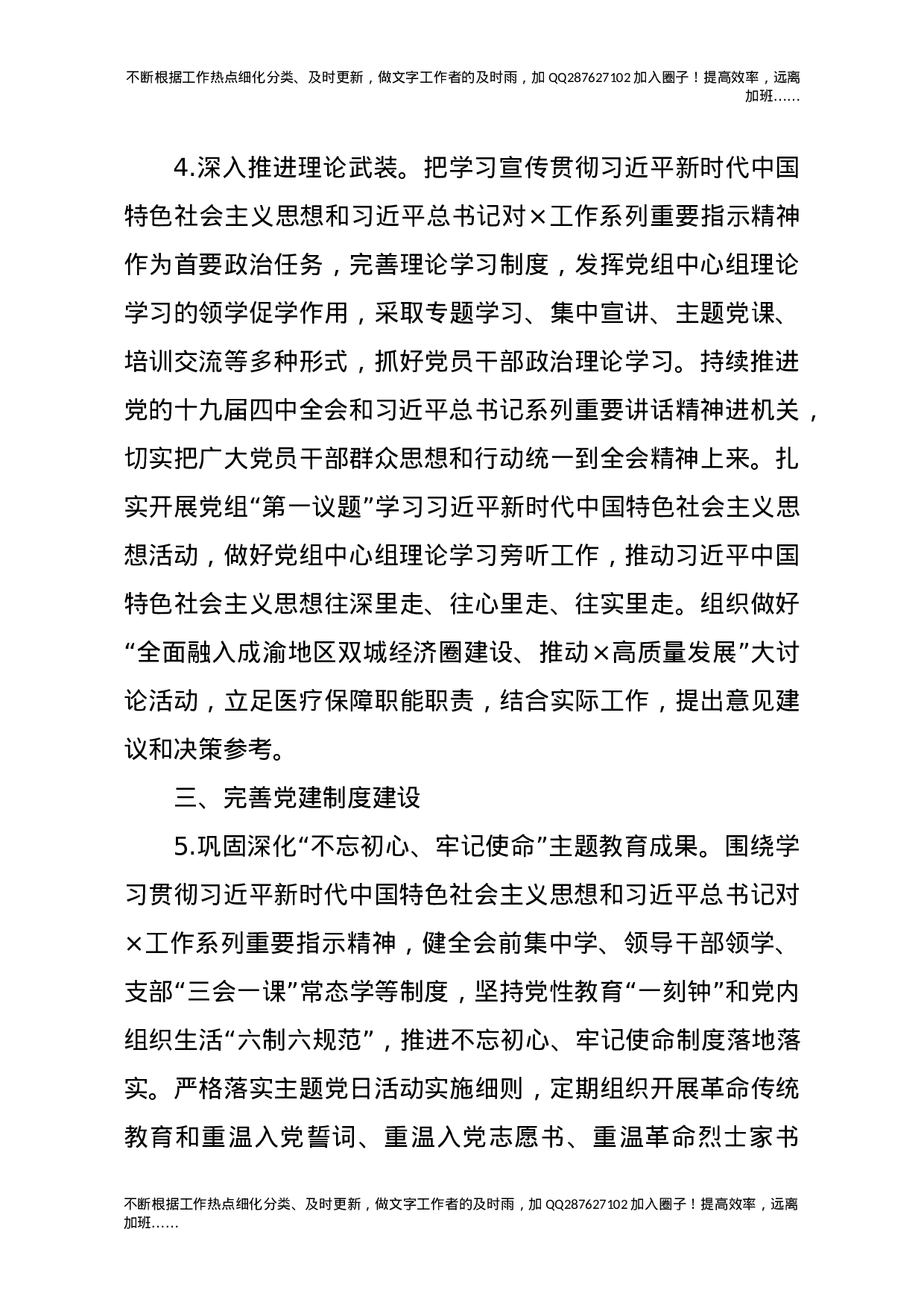 2021年党建工作要点（医疗）.docx 第3页