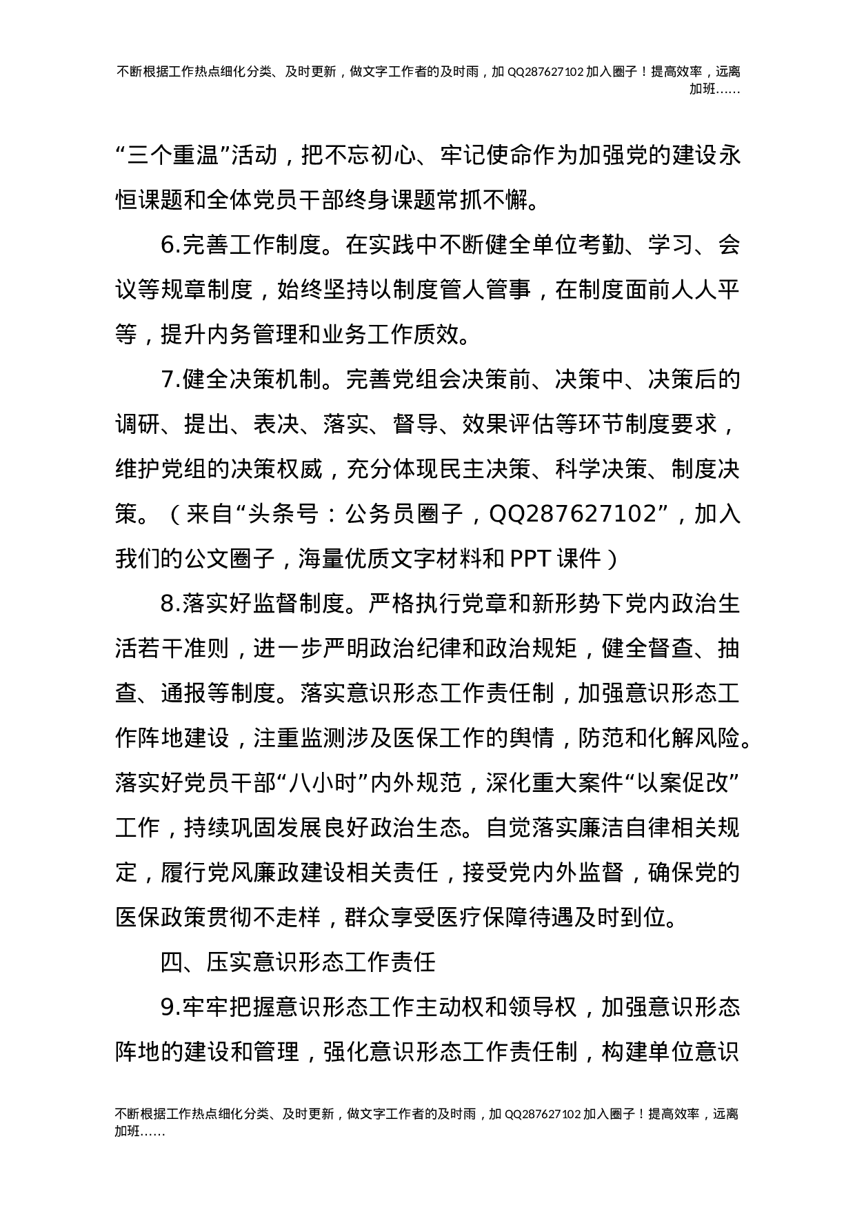 2021年党建工作要点（医疗）.docx 第4页