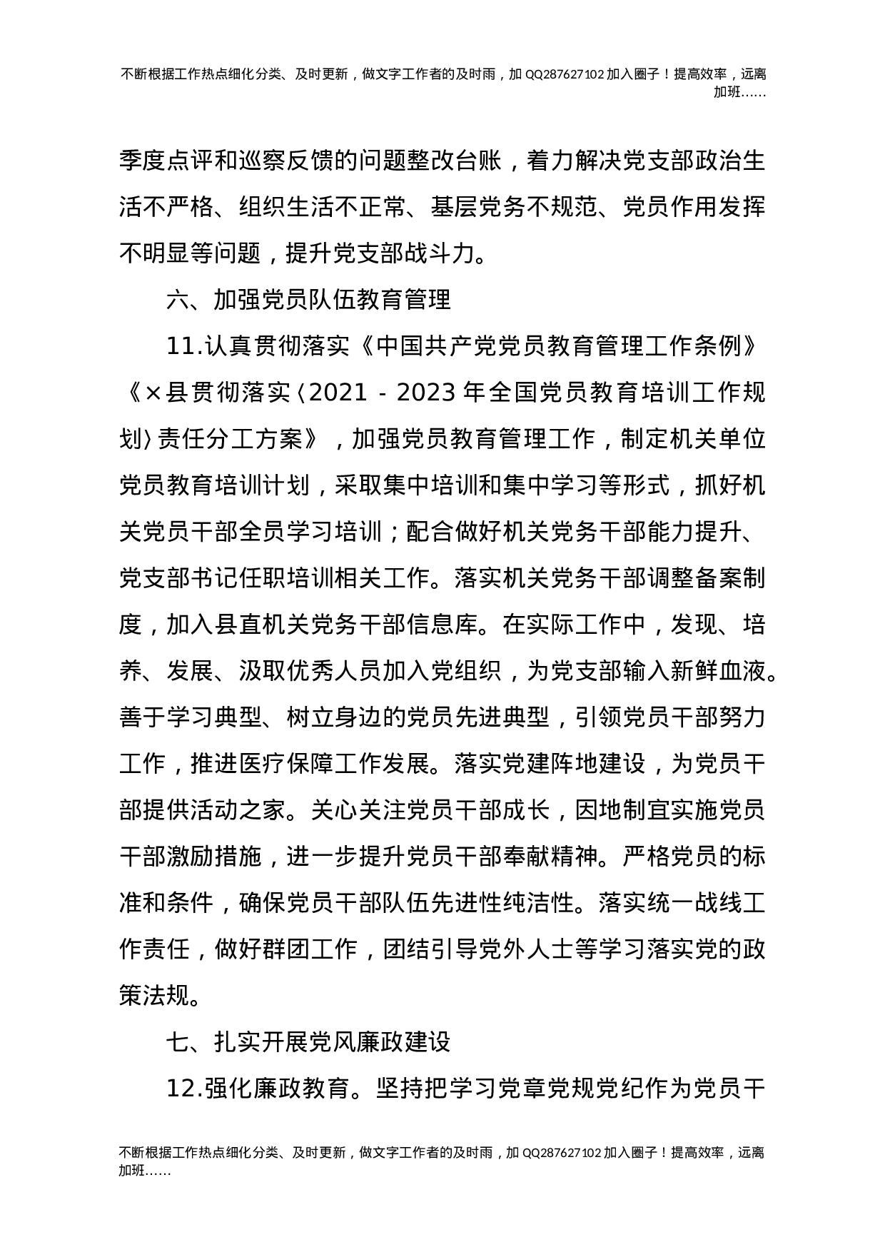 2021年党建工作要点（医疗）.docx 第6页