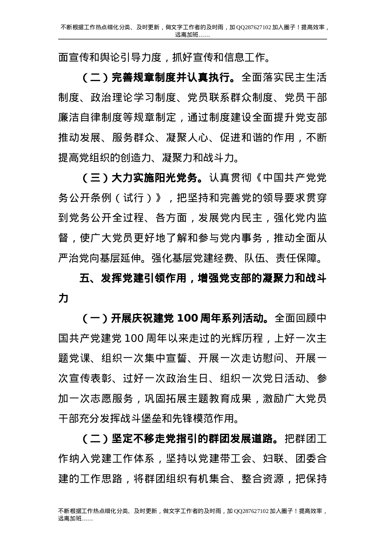 2021年党建工作要点（医院）.doc 第6页