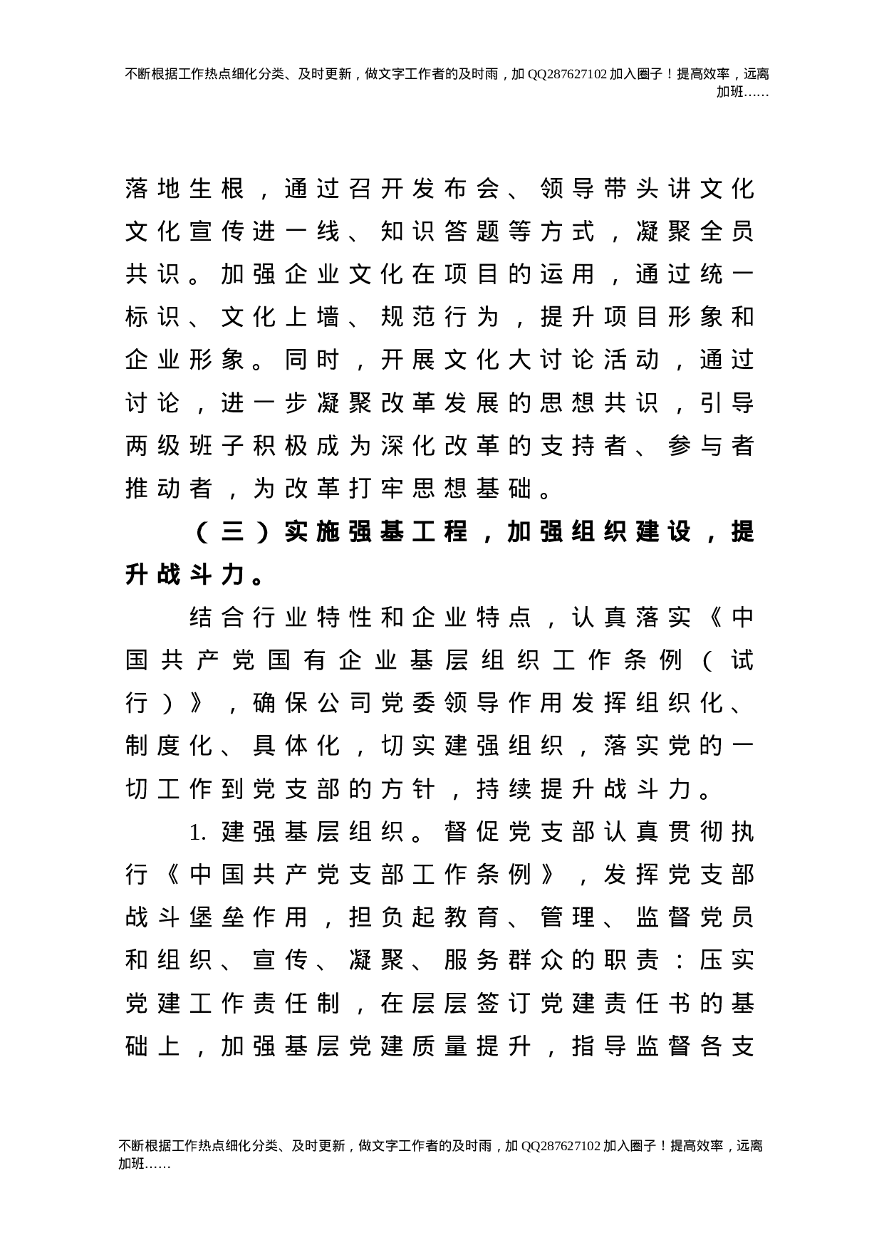 2021年党建工作要点（集团公司）.doc 第5页