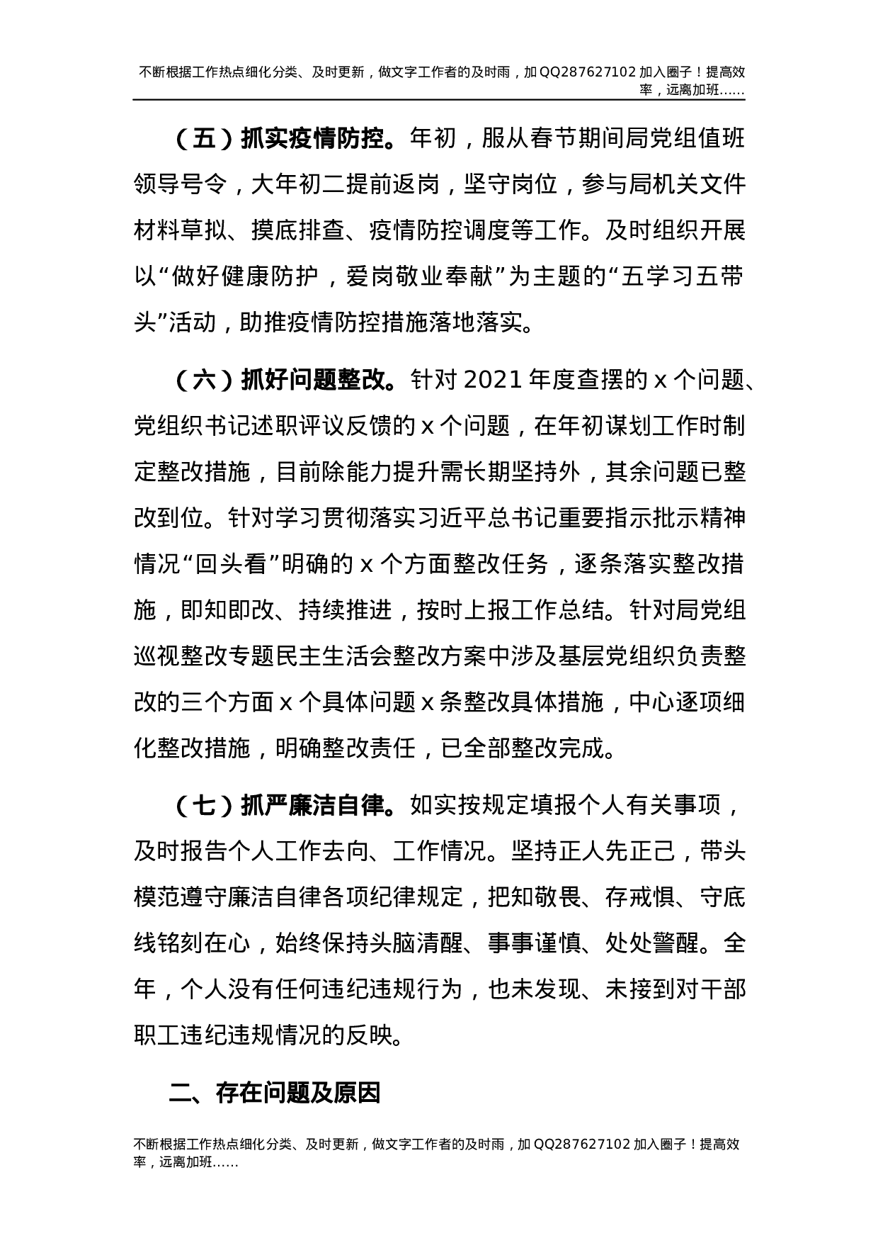 2021年党组书记抓基层党建工作述职报告2900字.docx 第3页