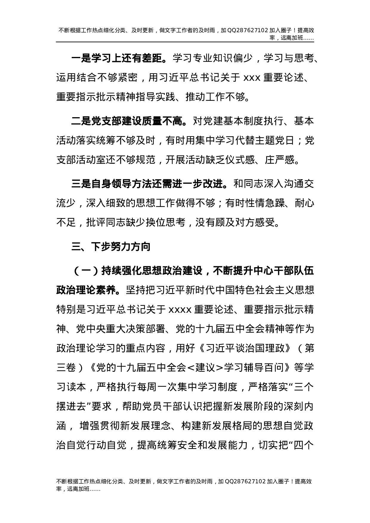 2021年党组书记抓基层党建工作述职报告2900字.docx 第4页