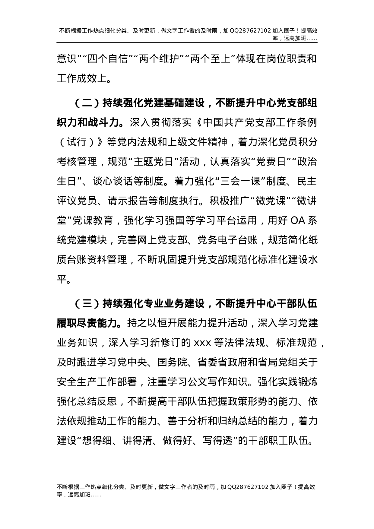2021年党组书记抓基层党建工作述职报告2900字.docx 第5页