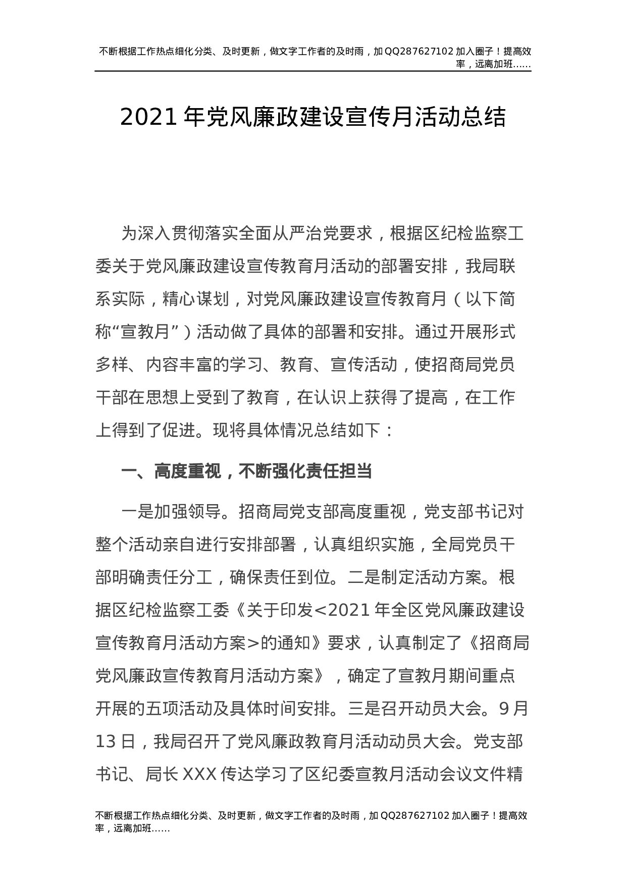 2021年党风廉政建设宣传月活动总结.docx 第1页