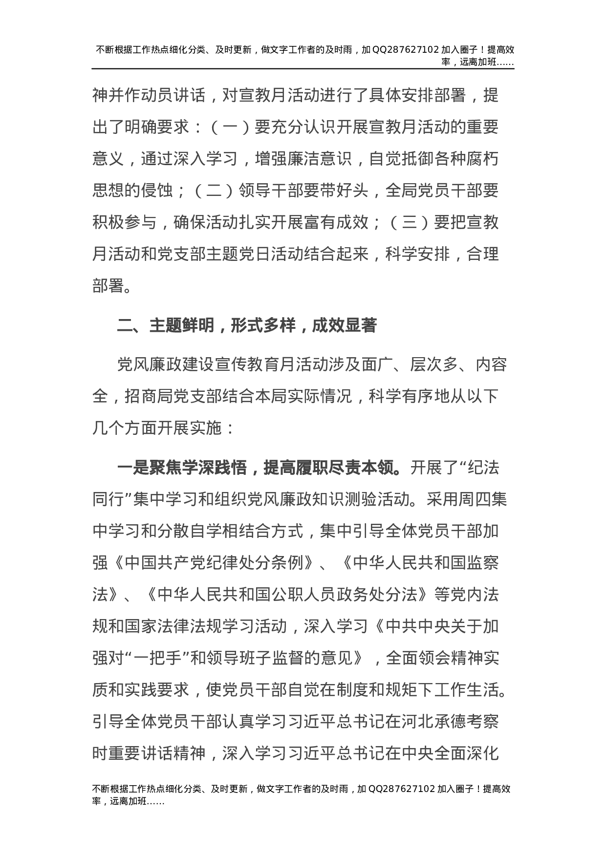 2021年党风廉政建设宣传月活动总结.docx 第2页